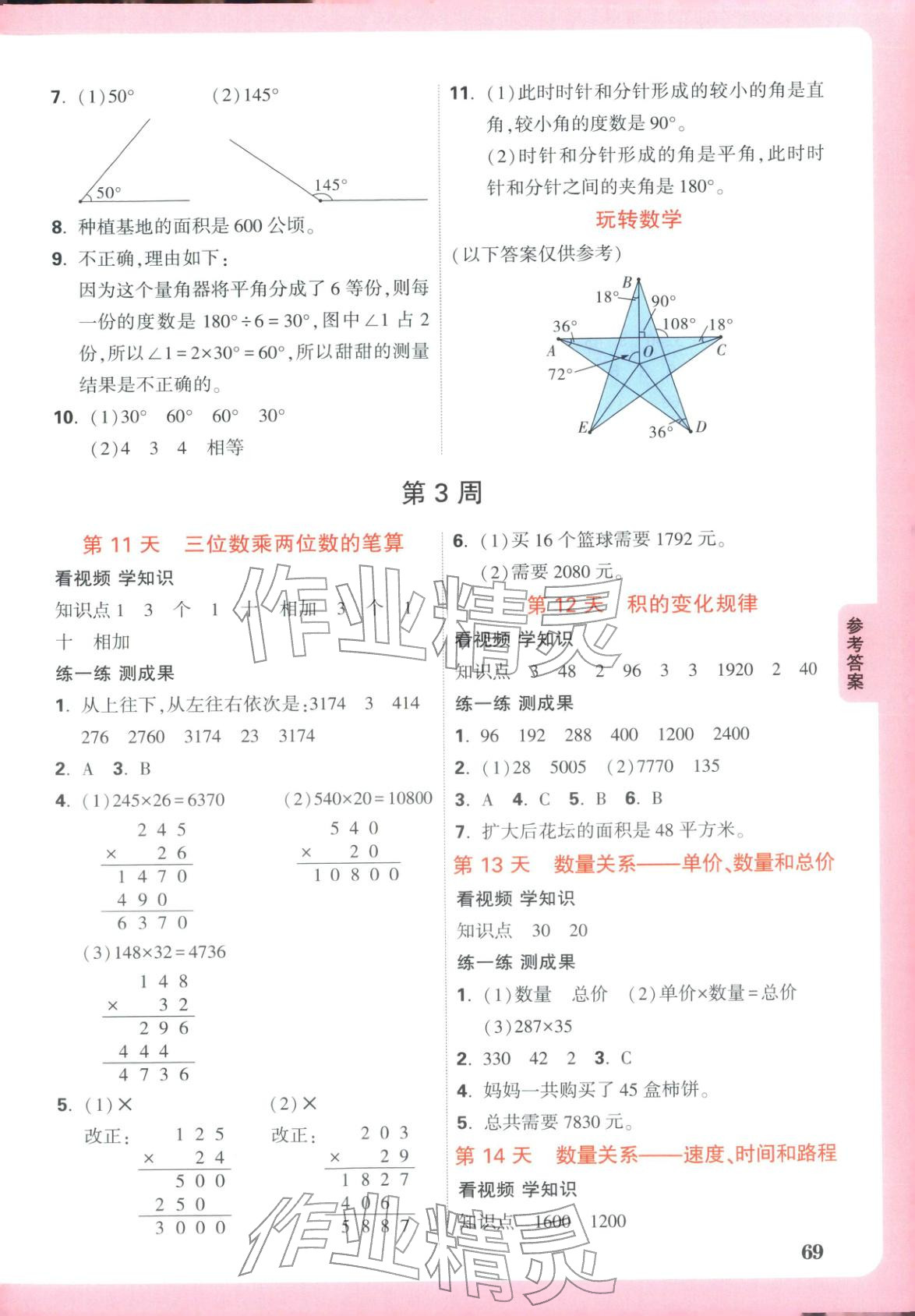 2026年小白鷗預(yù)習(xí)視頻課四年級(jí)數(shù)學(xué)人教版 第3頁(yè)