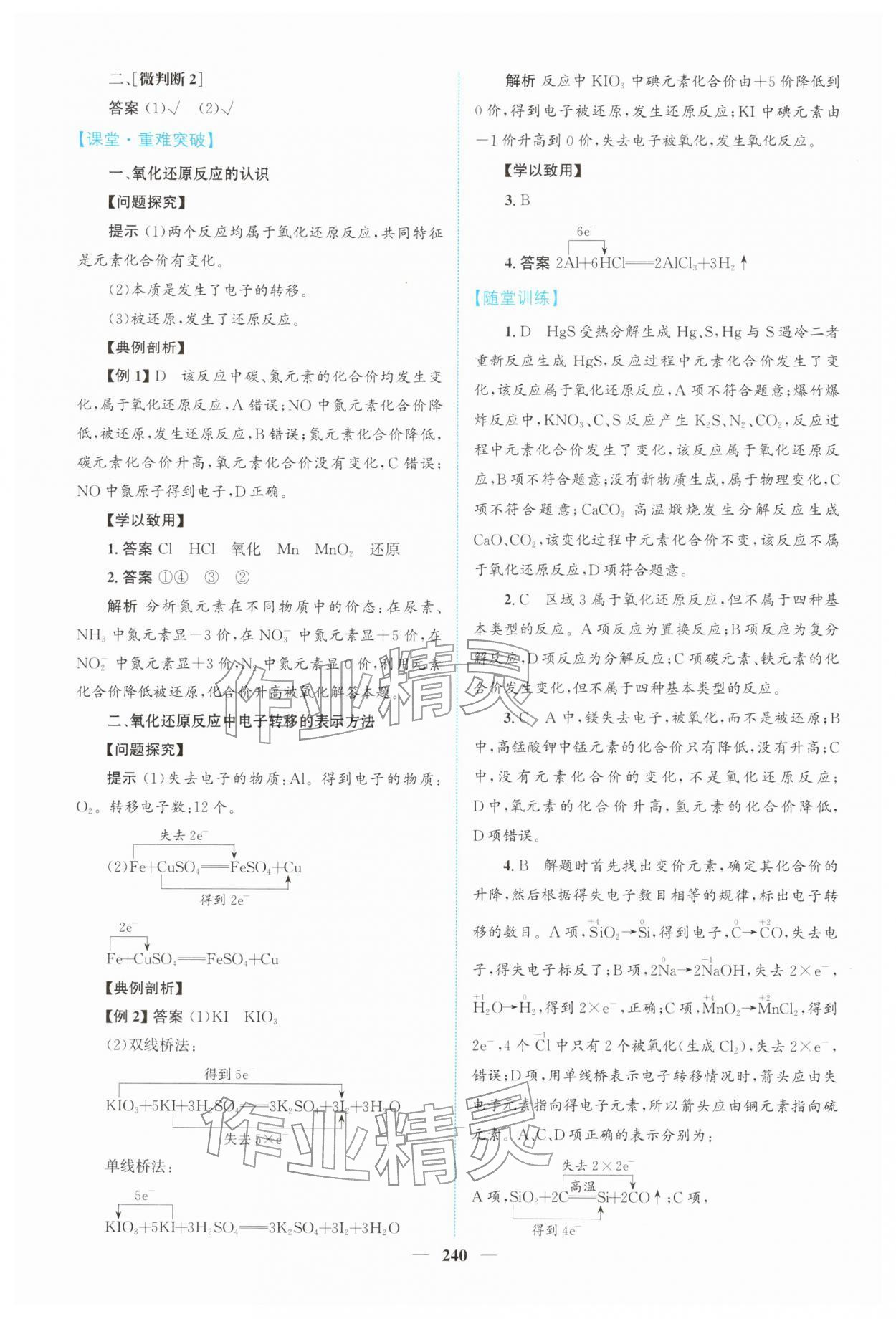 2025年高中新课程导学化学必修第一册人教版 第6页