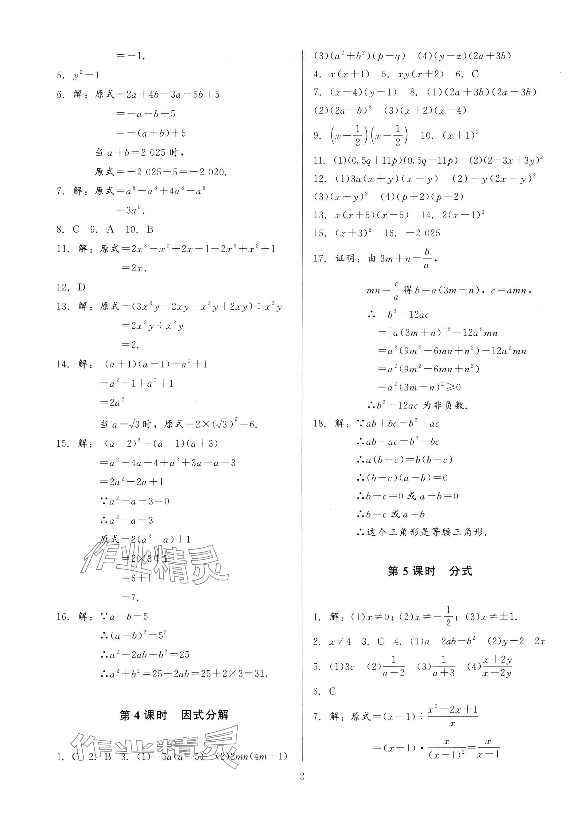 2025年连接中考数学福建专版 参考答案第2页