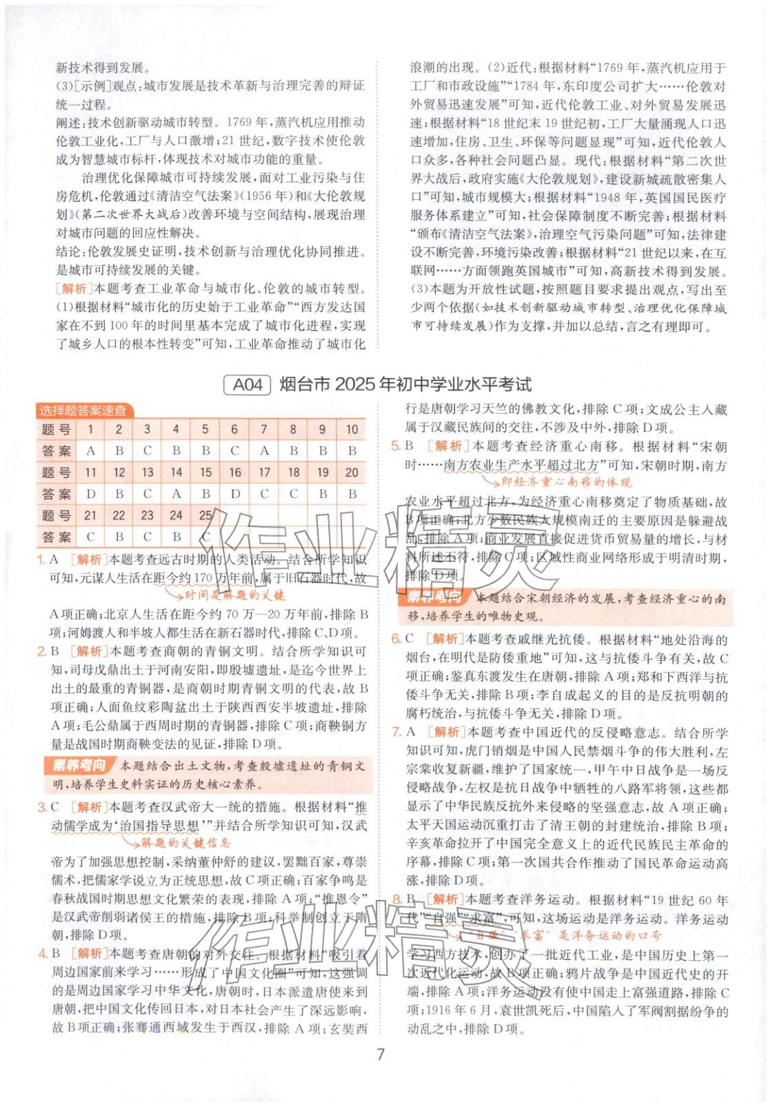 2026年春雨教育中考試卷精選九年級歷史全一冊人教版山東專版&nbsp;第7頁