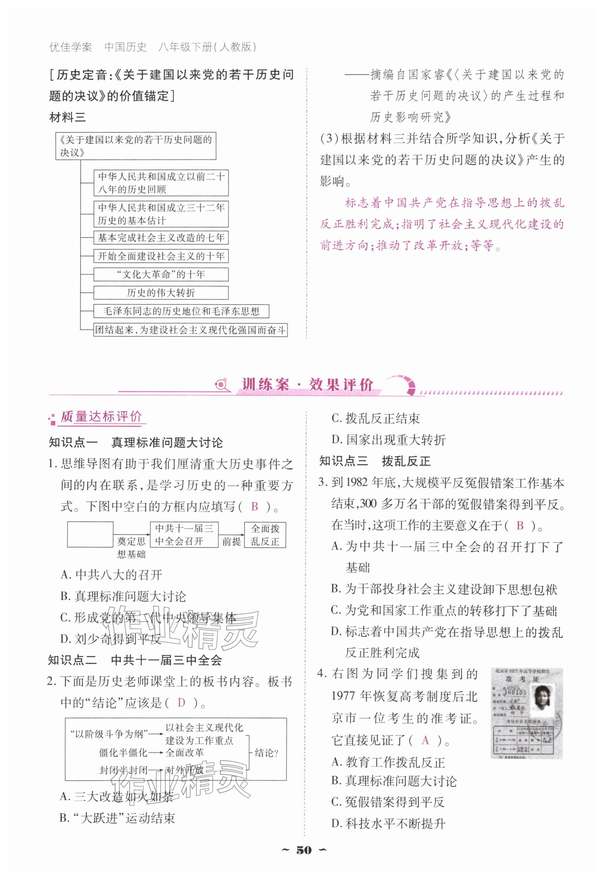 2026年优佳学案（云南）八年级历史下册人教版&nbsp;参考答案第50页