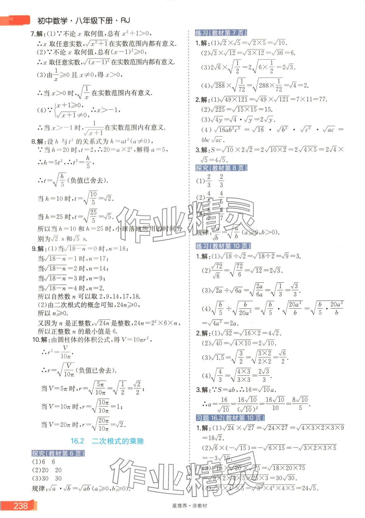 2025年星推薦涂教材八年級數學下冊人教版 第2頁