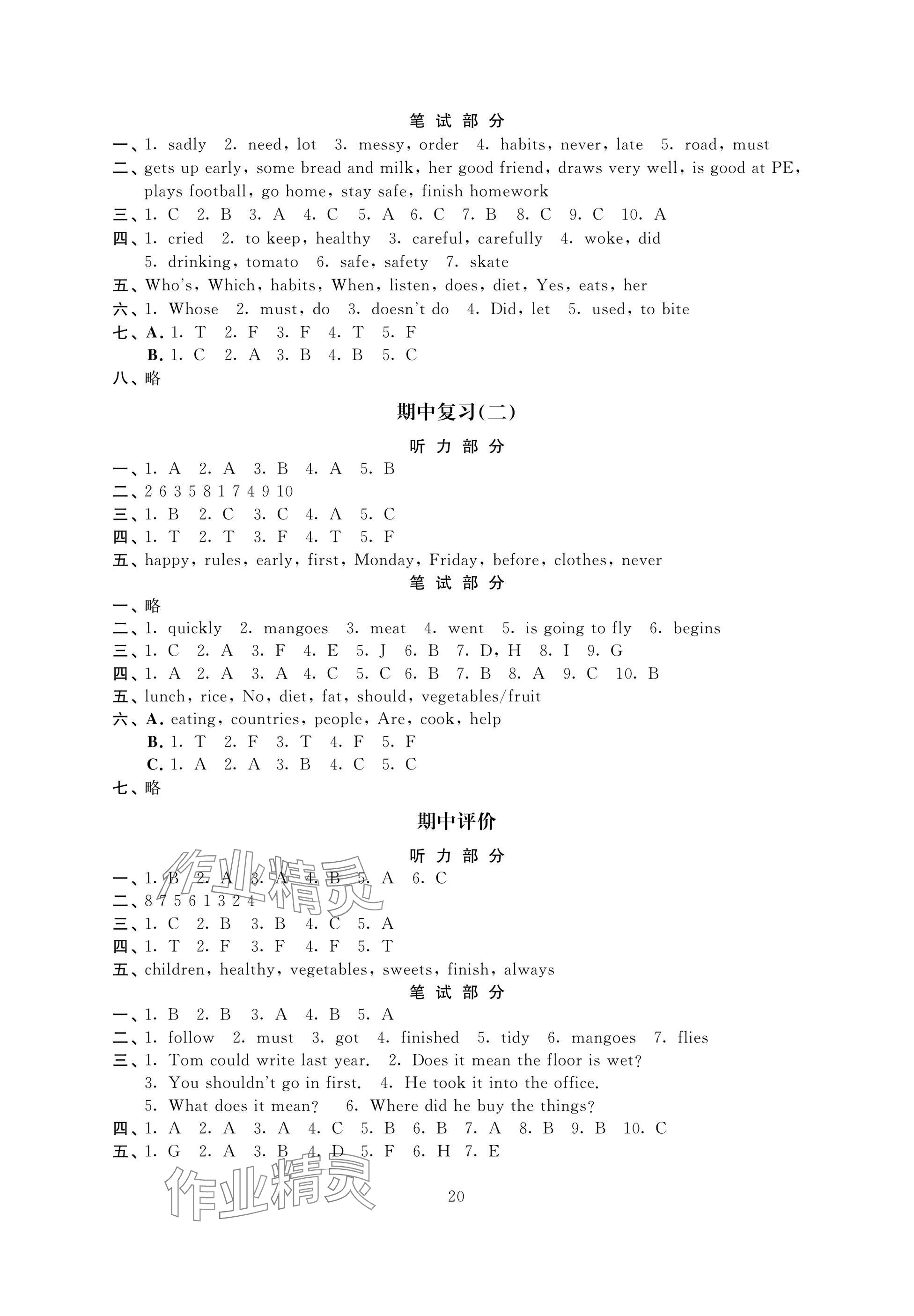 2025年陽光互動綠色成長空間六年級英語下冊譯林版提優版 參考答案第4頁