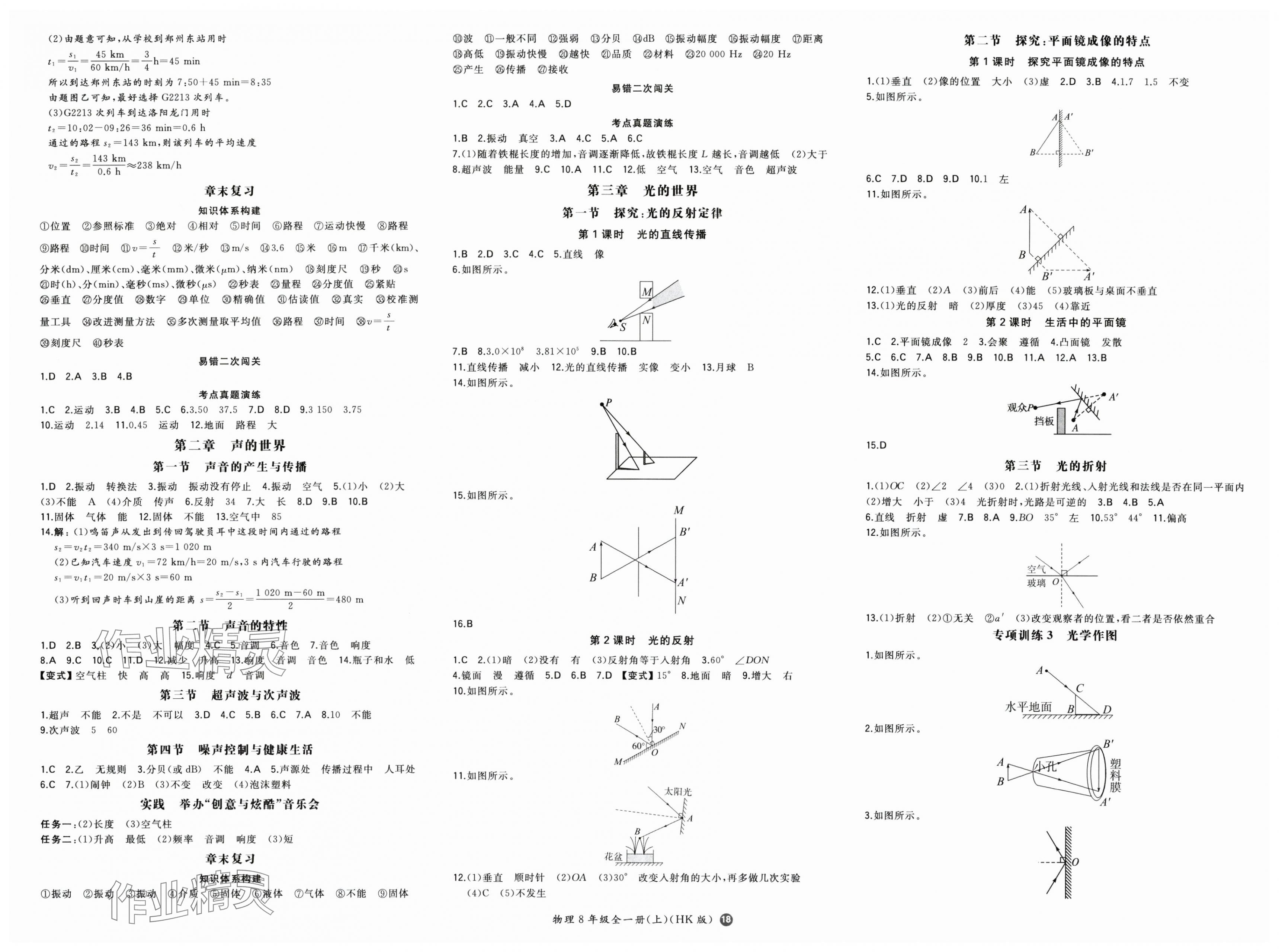 2025年一本物理八年级上册沪科版 第2页