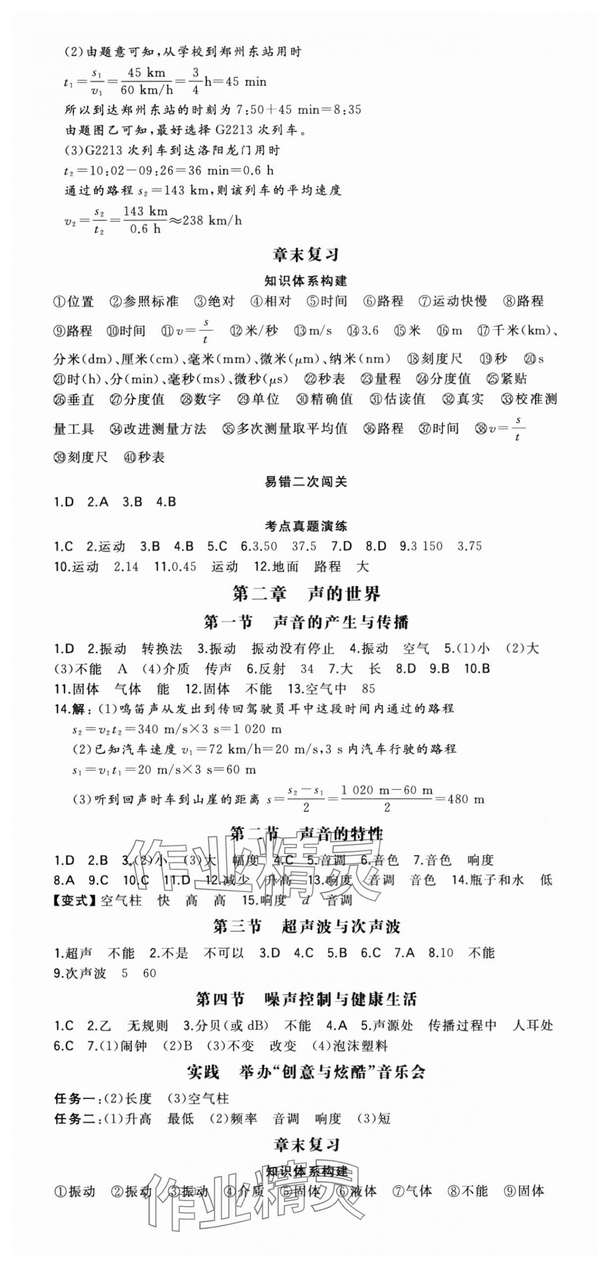 2025年一本物理八年級(jí)上冊(cè)滬科版 第4頁(yè)