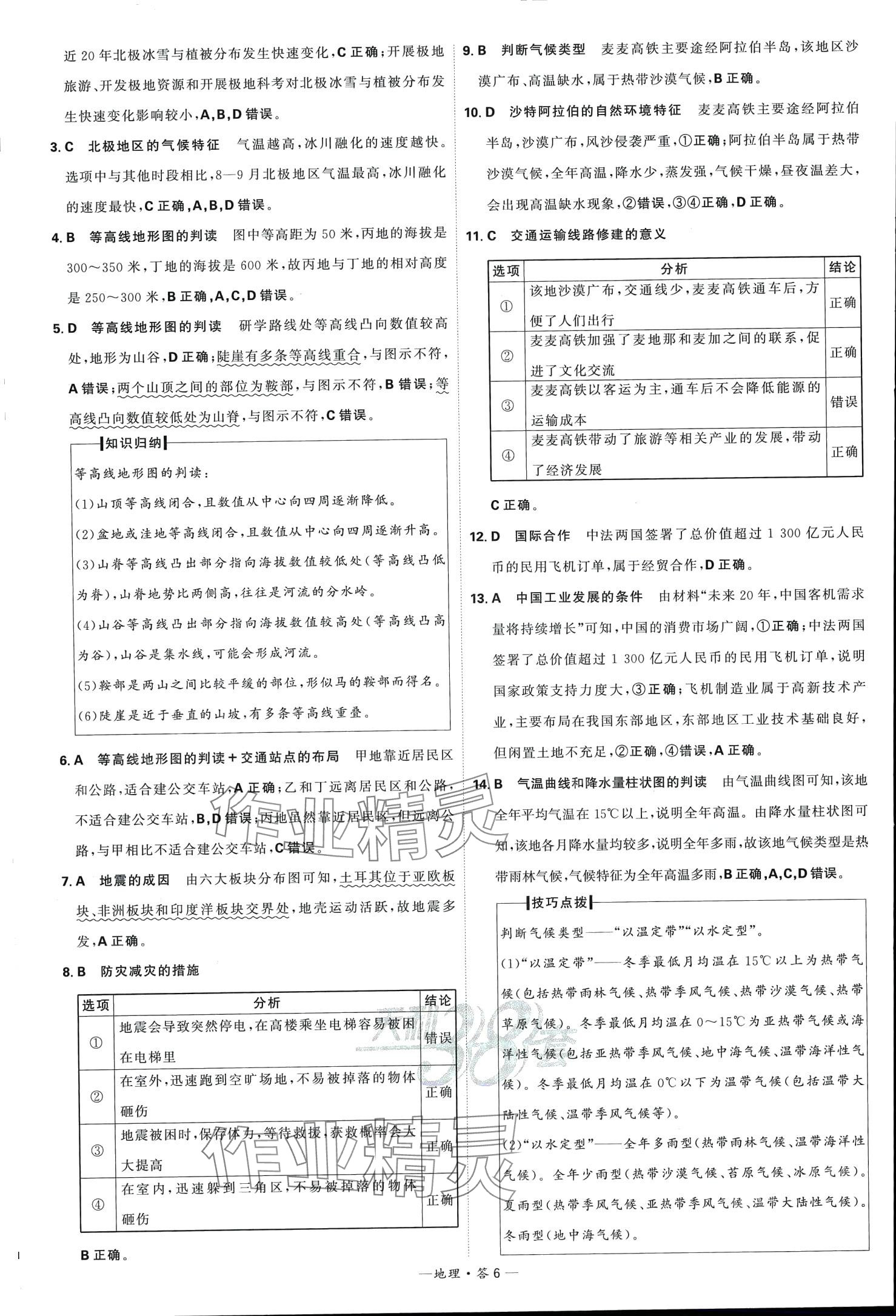 2024年天利38套新課標(biāo)全國中考試題精選地理中考 第8頁