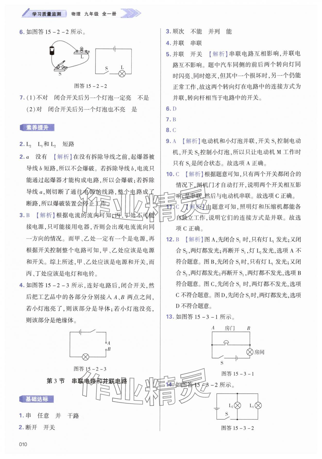 2025年学习质量监测九年级物理全一册人教版 第10页