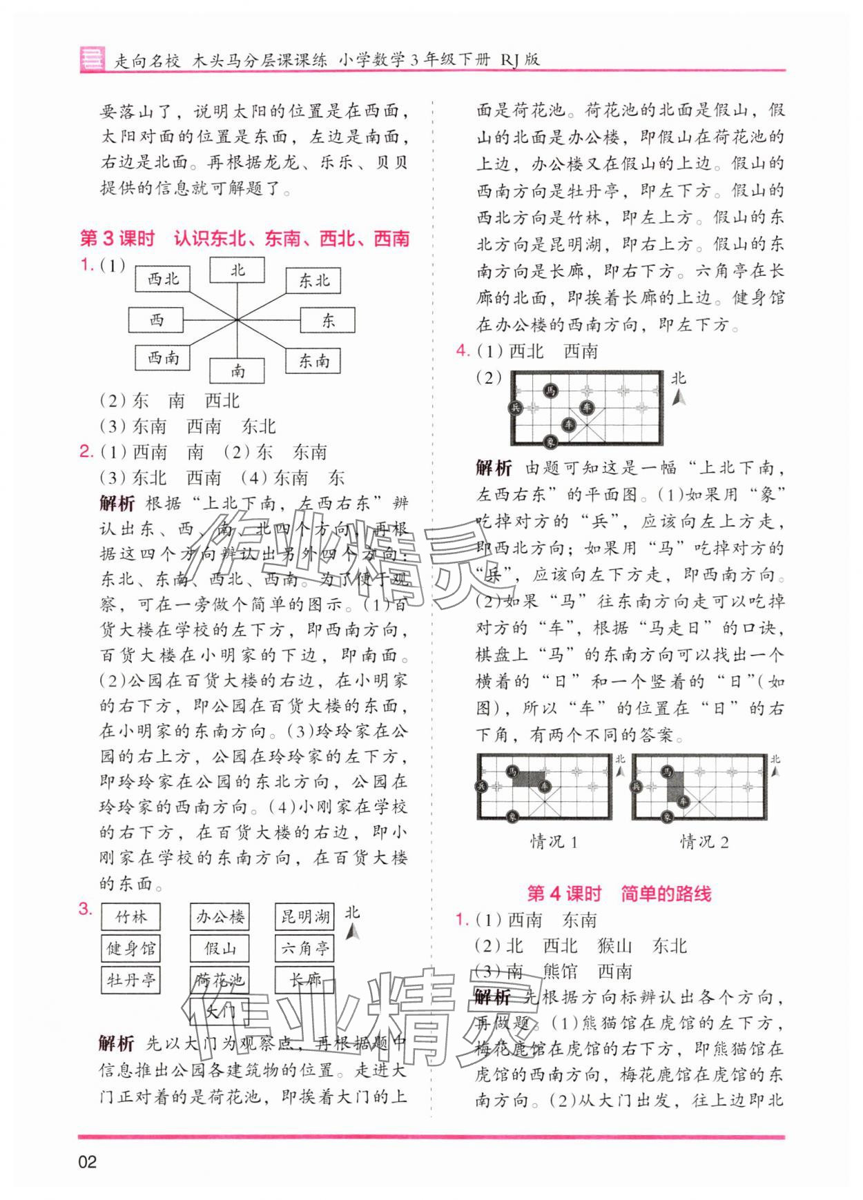 2024年木頭馬分層課課練三年級(jí)數(shù)學(xué)下冊(cè)人教版 參考答案第2頁(yè)