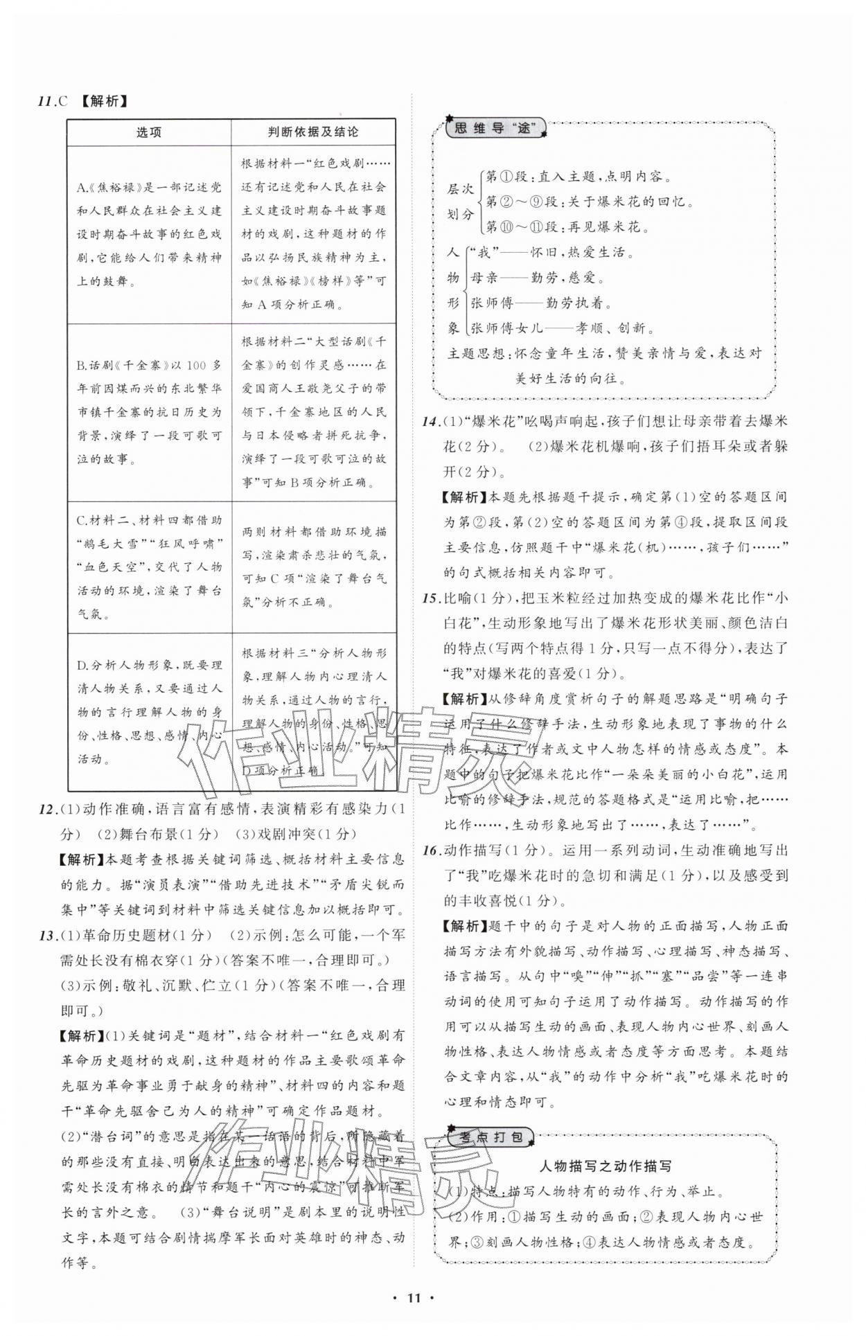 2026年中考必备辽宁师范大学出版社语文辽宁专版&nbsp;参考答案第11页