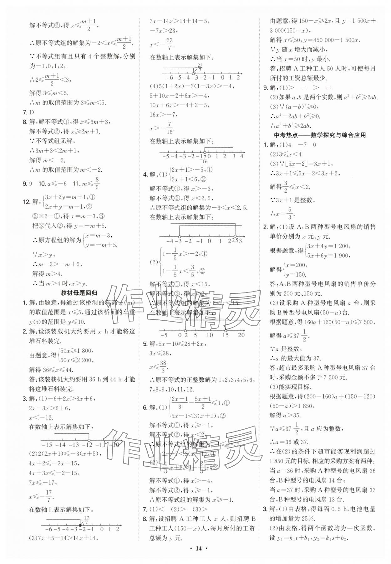 2025年多維導學案八年級數學下冊北師大版 參考答案第14頁