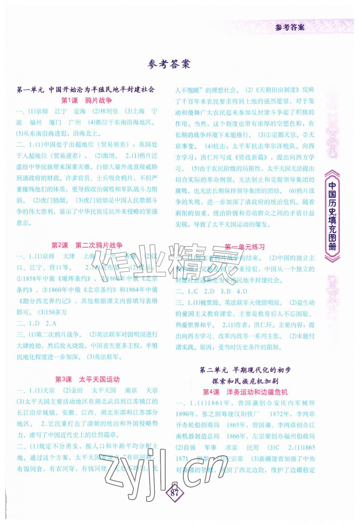 2026年填充图册地质出版社八年级历史上册人教版河南专版&nbsp;第1页