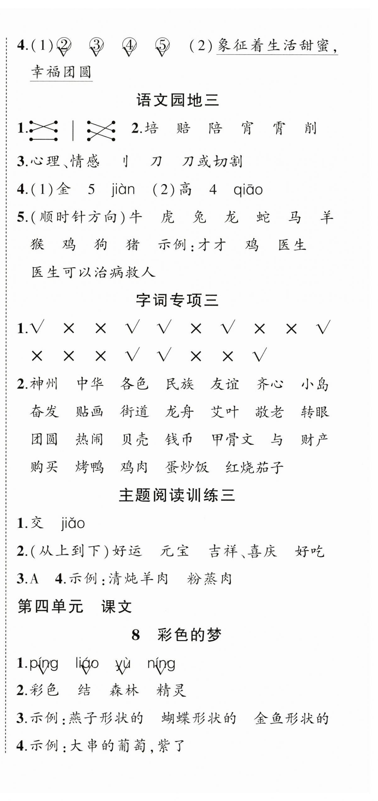 2025年狀元成才路創(chuàng)優(yōu)作業(yè)100分二年級語文下冊人教版浙江專版 參考答案第6頁