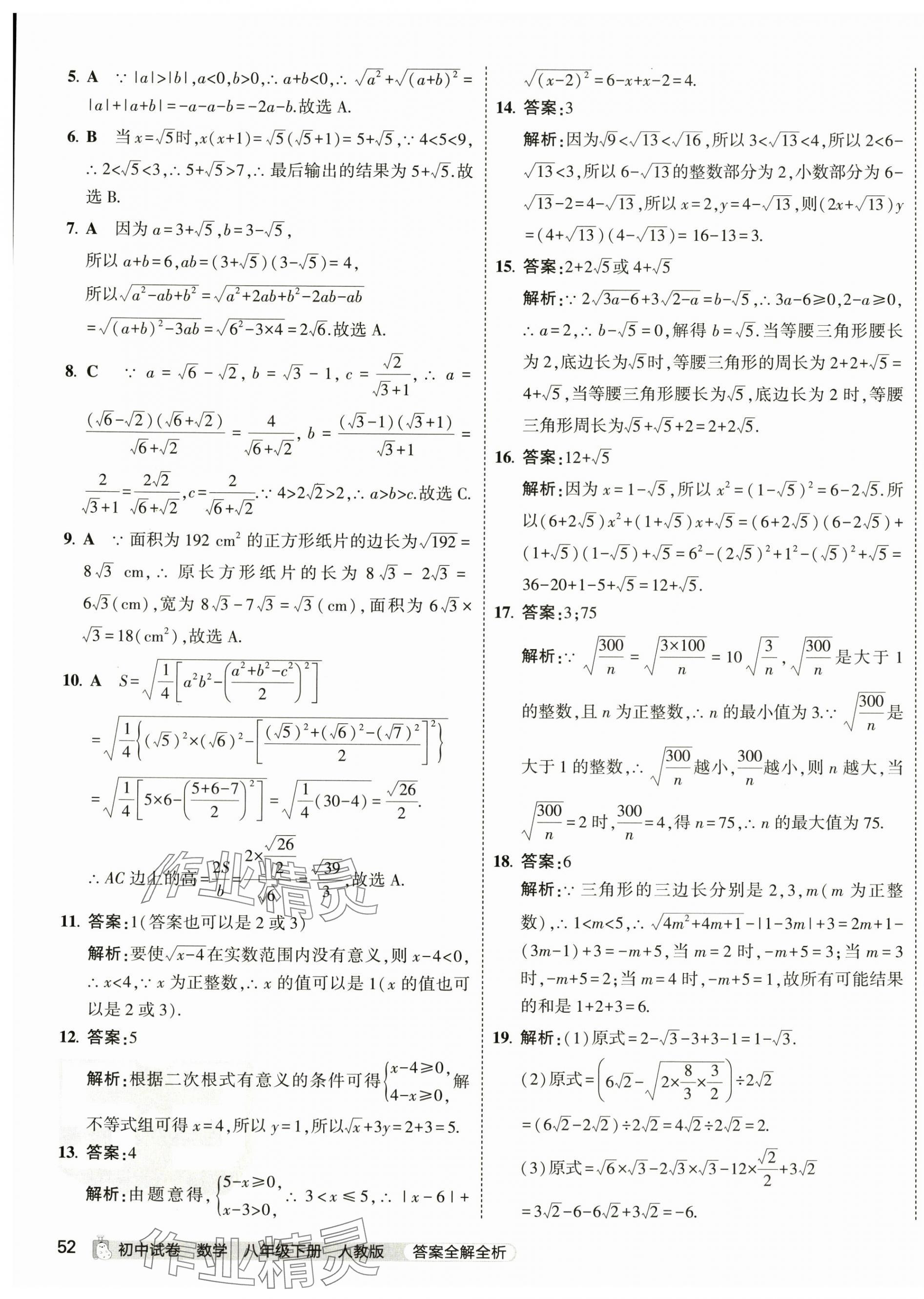 2024年5年中考3年模拟初中试卷八年级数学下册人教版 第3页