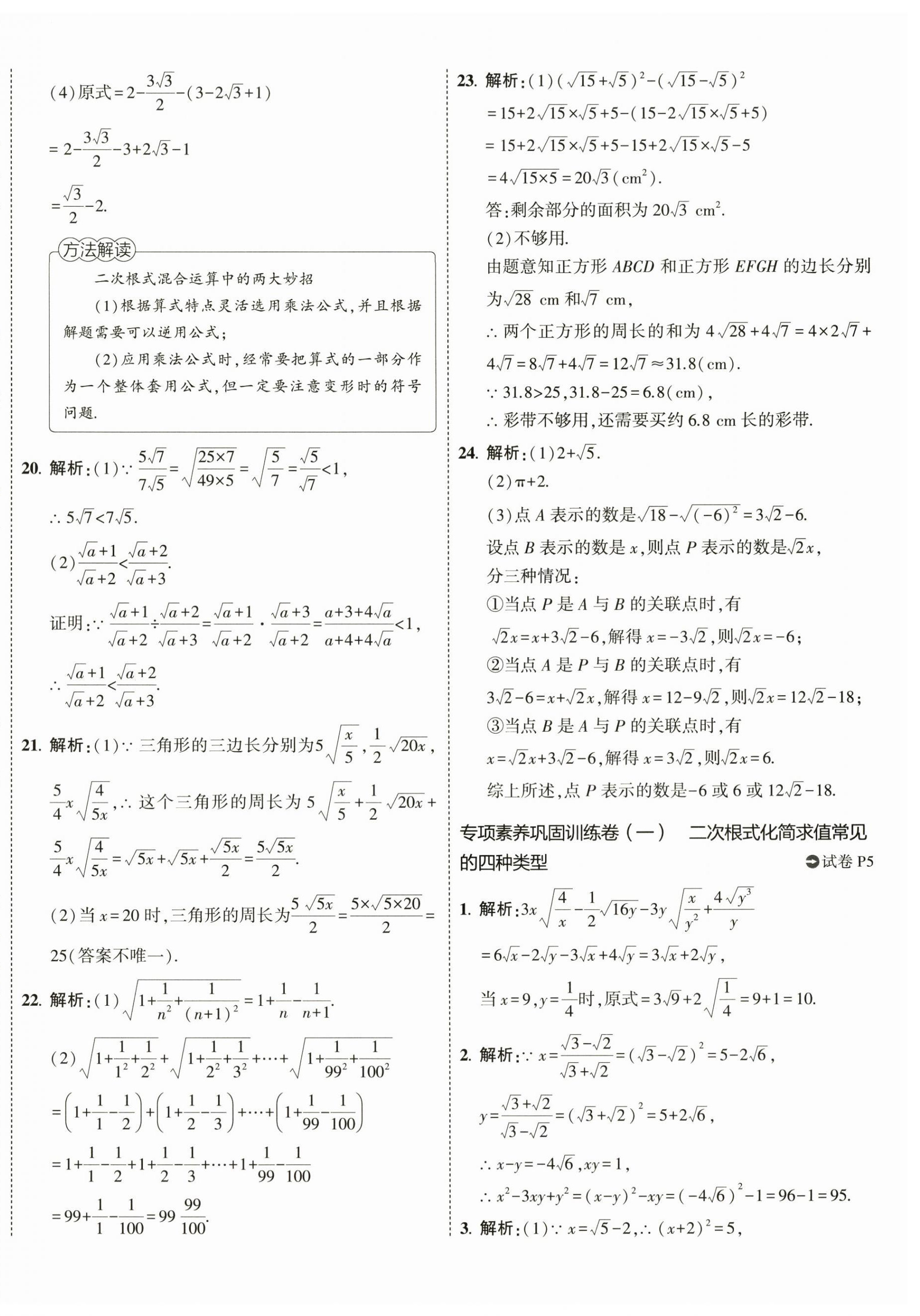 2024年5年中考3年模拟初中试卷八年级数学下册人教版 第4页