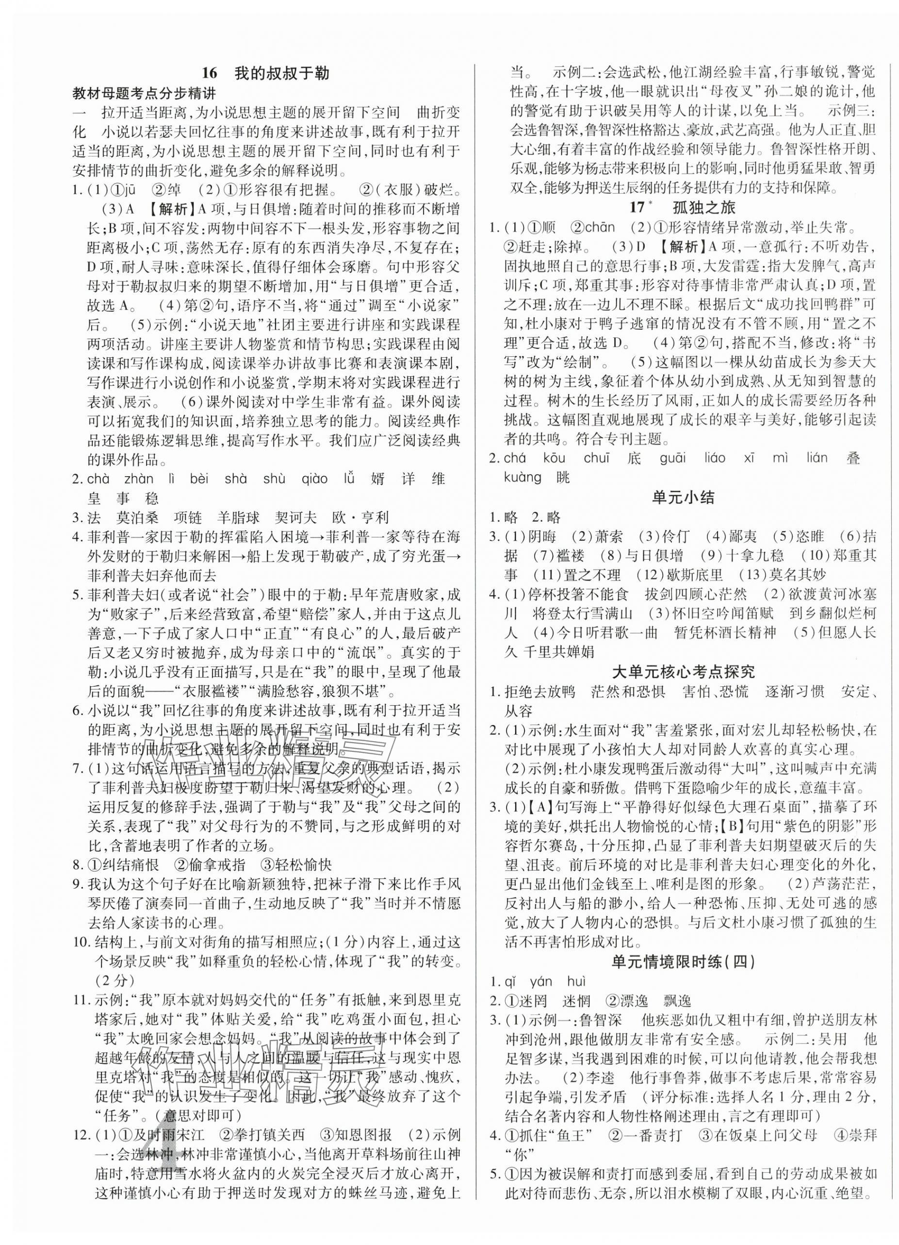 2025年畅行课堂九年级语文全一册人教版广西专版 第10页