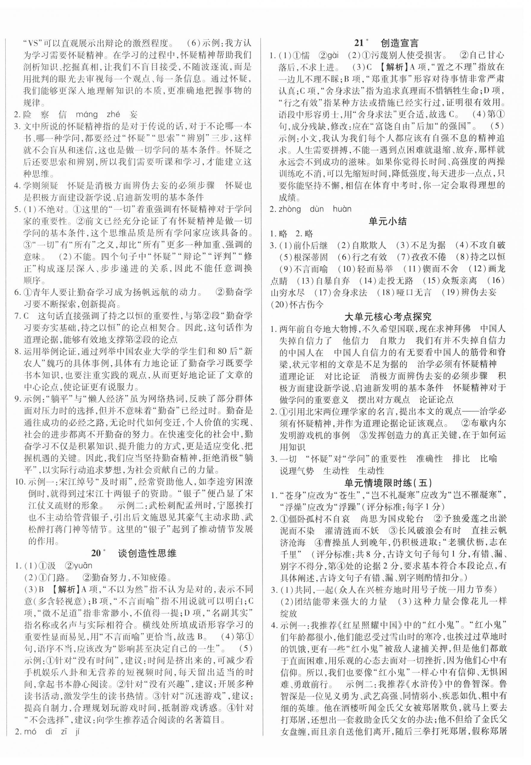 2025年畅行课堂九年级语文全一册人教版广西专版 第12页