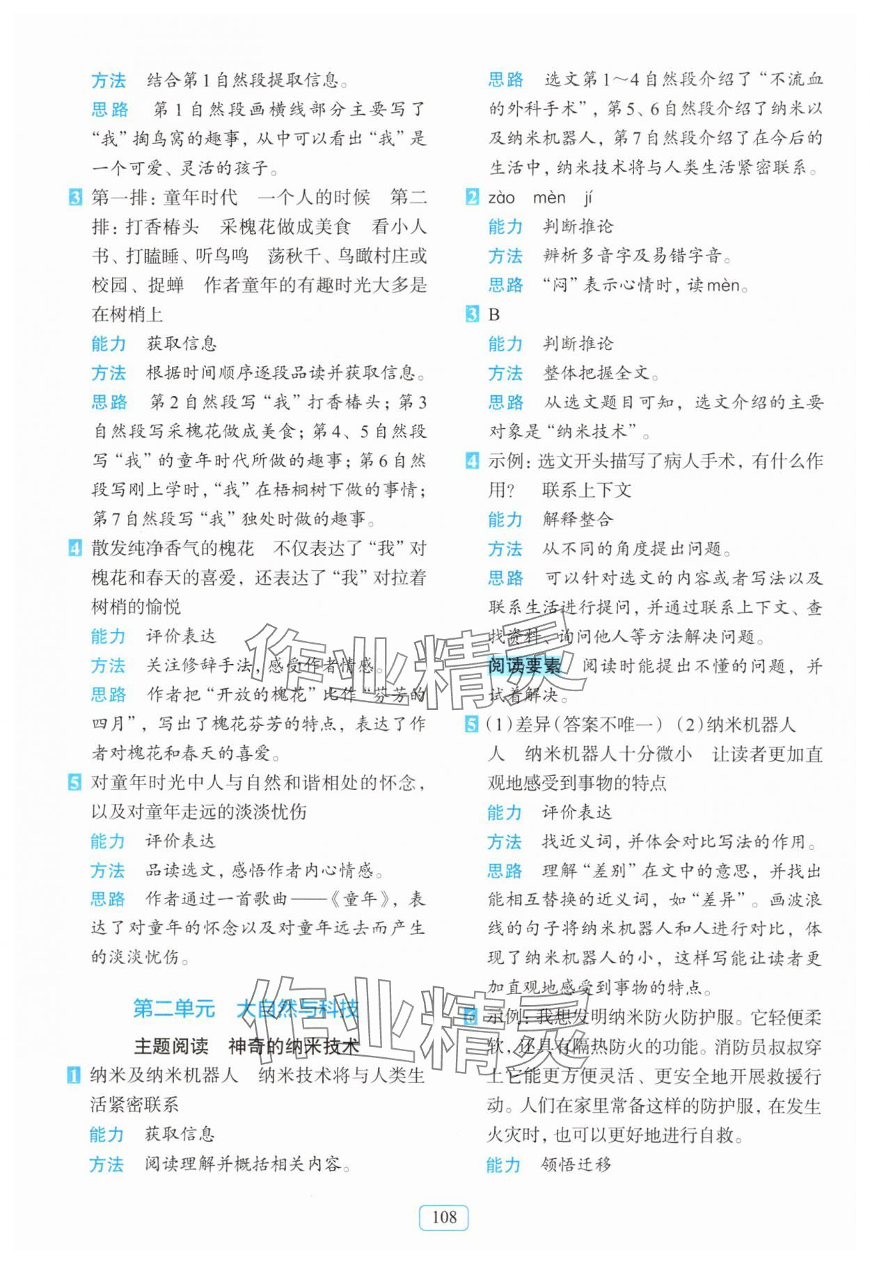 2025年知行合阅读主题拓展训练四年级语文下册人教版 第4页