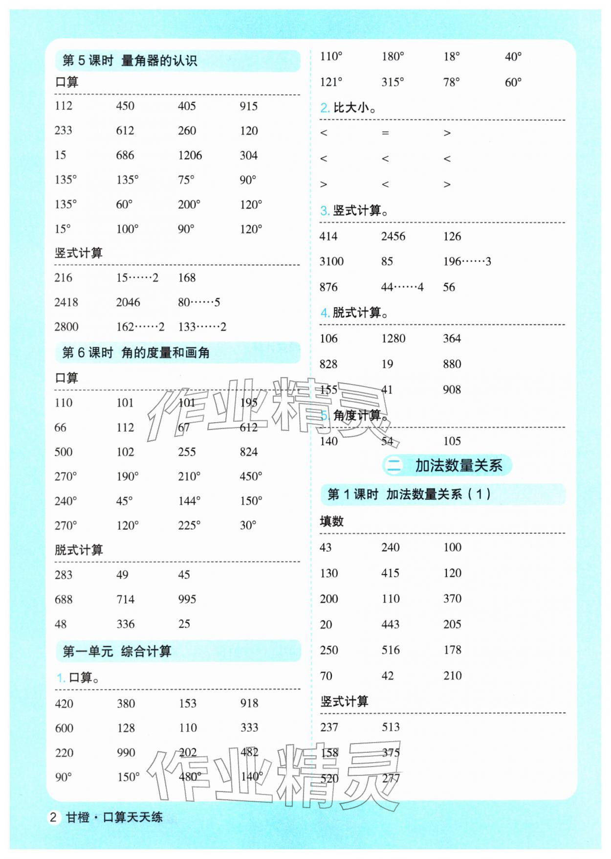 2026年优翼口算天天练三年级数学下册苏教版&nbsp;参考答案第2页