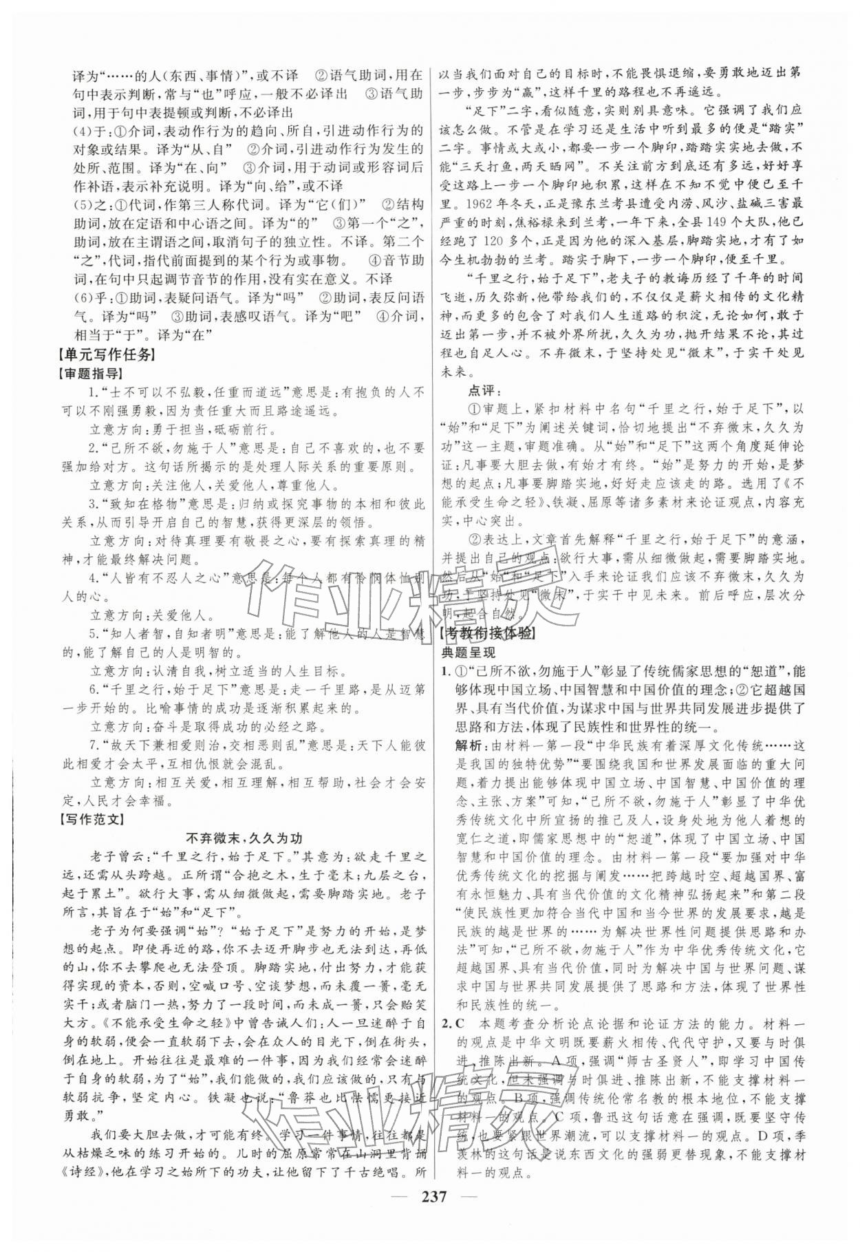 2025年三維設計高中語文選擇性必修上冊人教版 第13頁