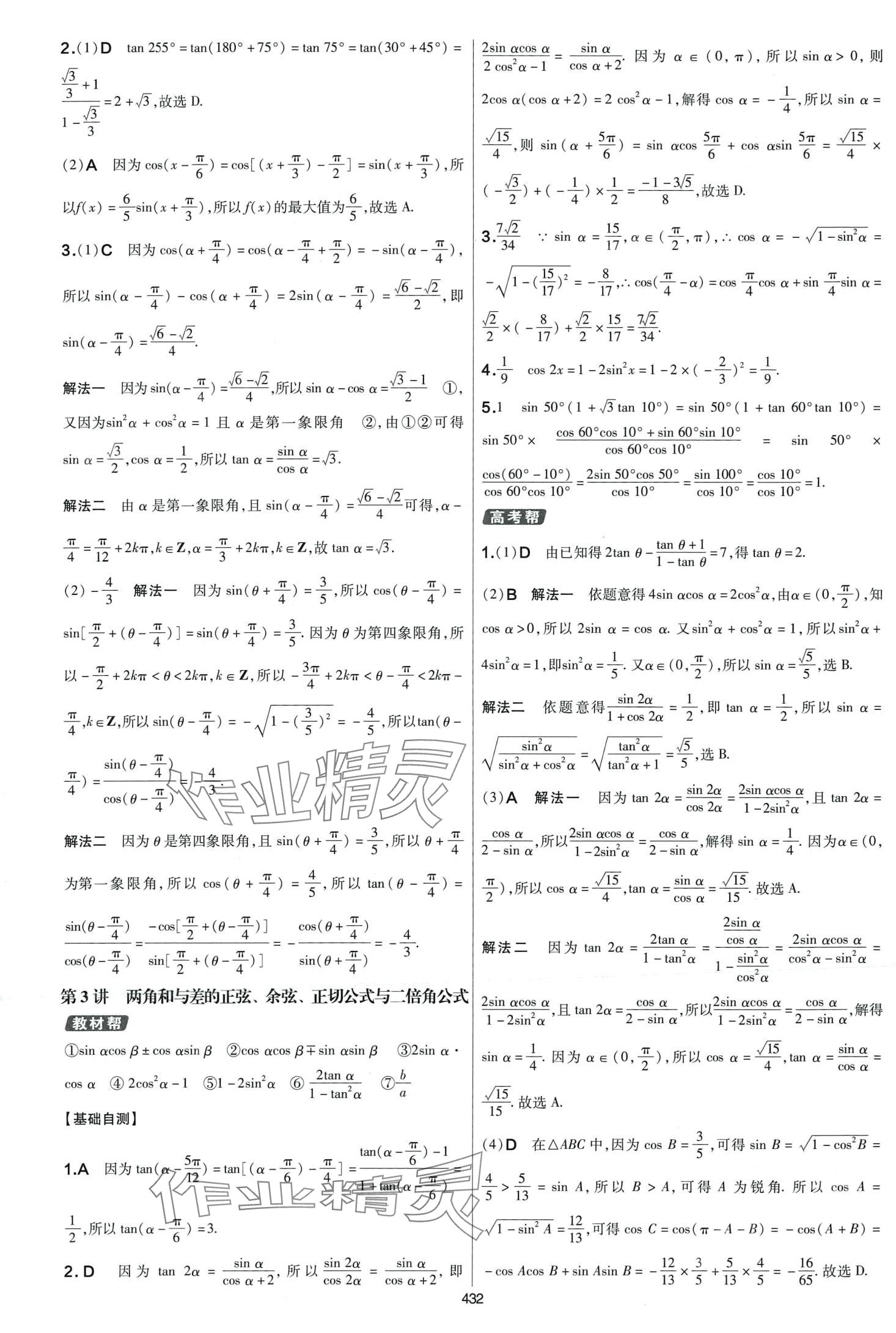 2024年高考幫高中數(shù)學(xué) 第32頁