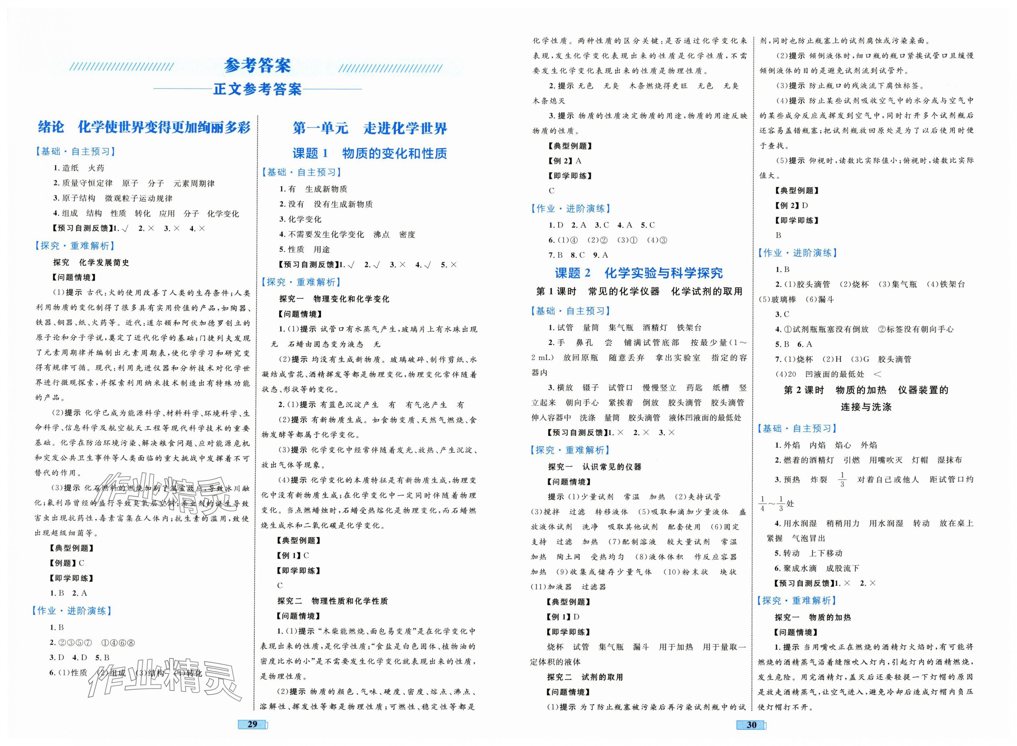 2025年同步学习目标与检测九年级化学上册人教版 第1页
