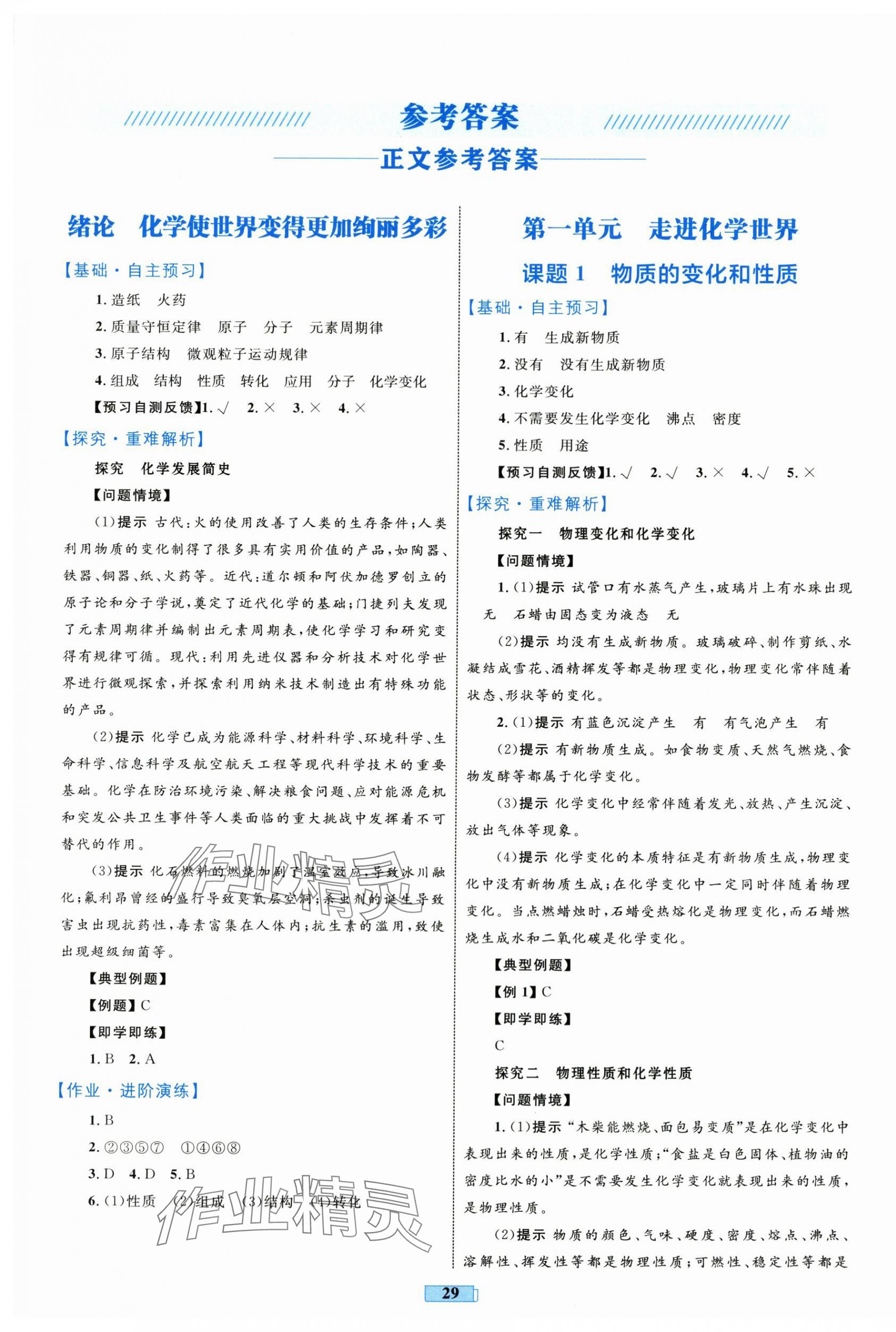 2025年同步学习目标与检测九年级化学上册人教版 第1页