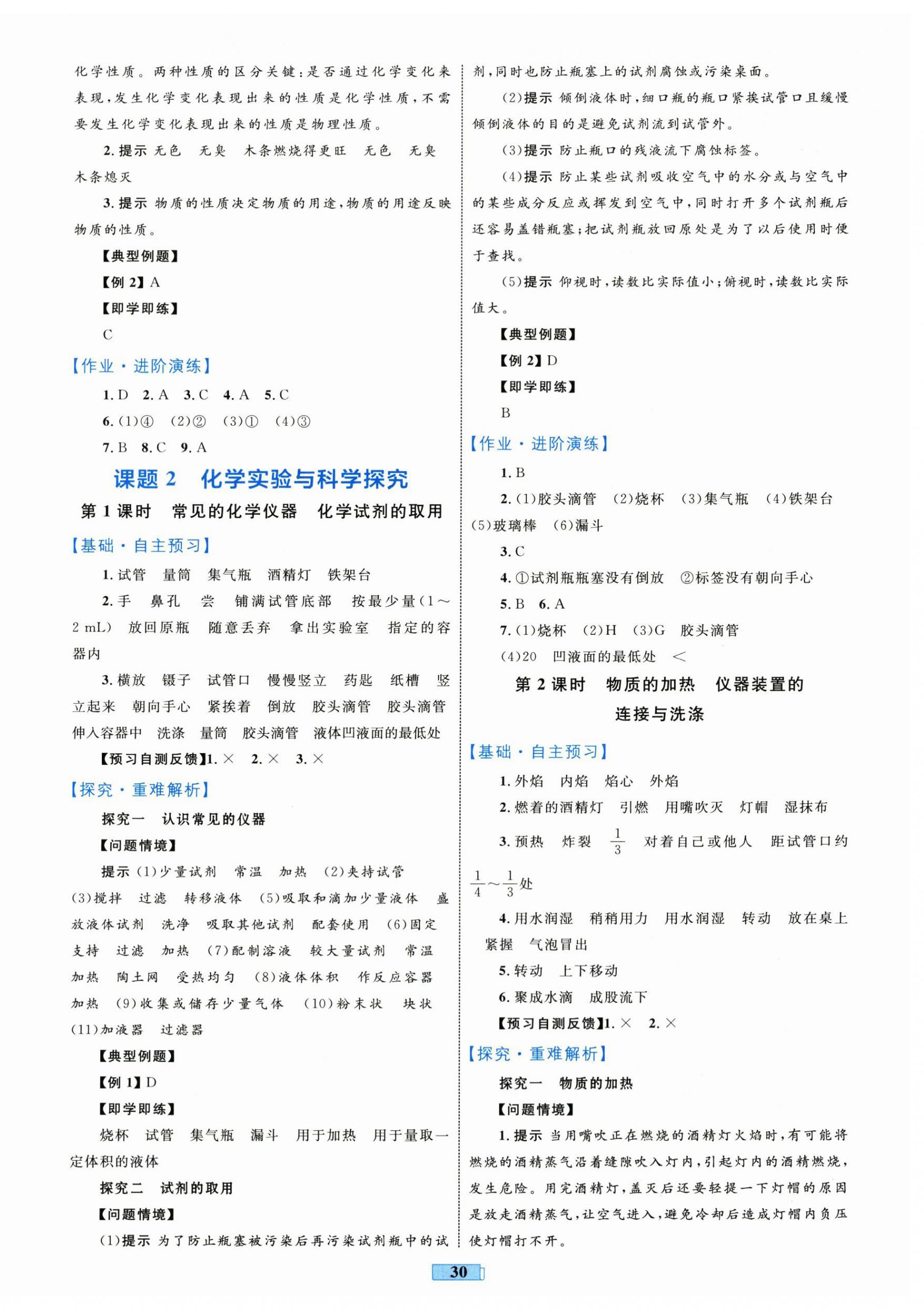 2025年同步学习目标与检测九年级化学上册人教版 第2页