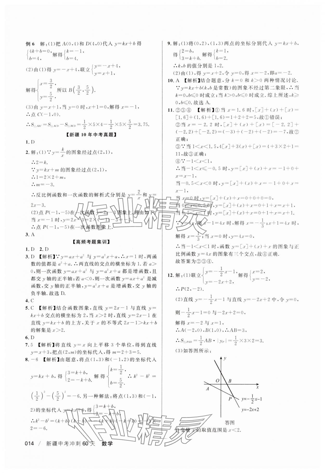 2024年中考冲刺60天数学新疆专版 第14页