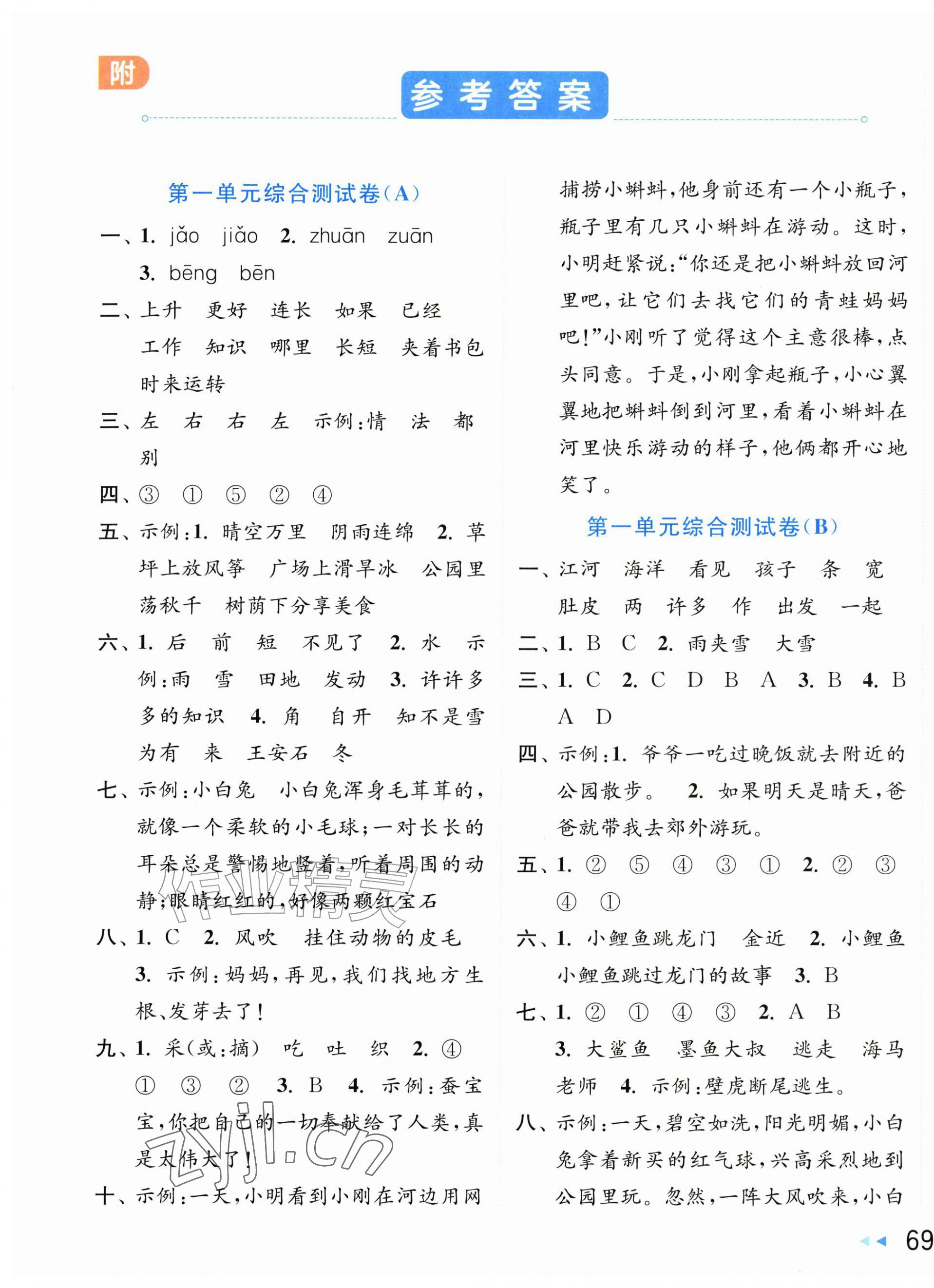 2026年亮点给力大试卷二年级语文上册人教版&nbsp;第1页