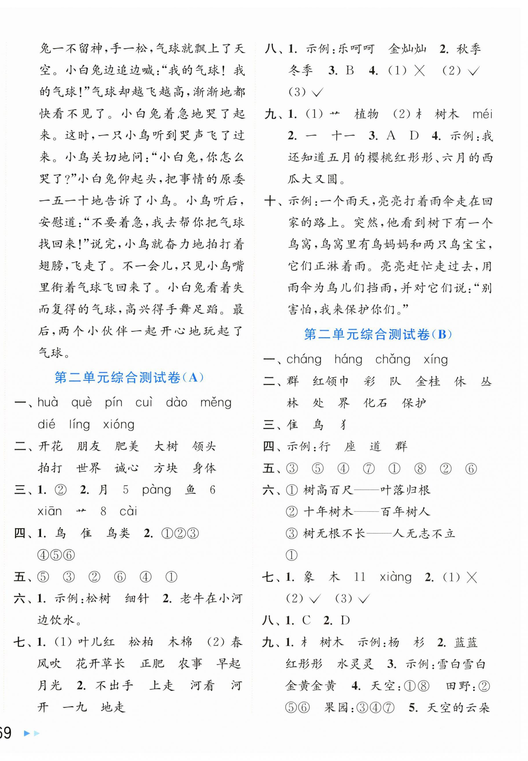 2026年亮点给力大试卷二年级语文上册人教版&nbsp;第2页