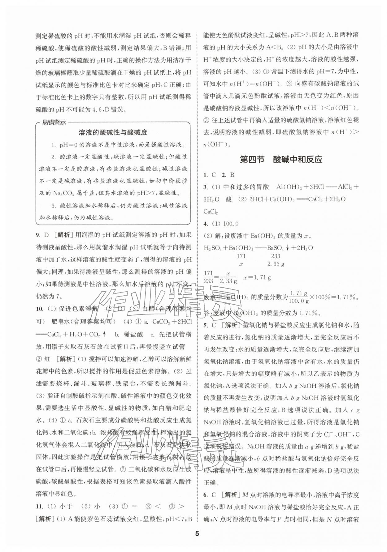 2026年拔尖特训九年级化学下册鲁教版&nbsp;第5页