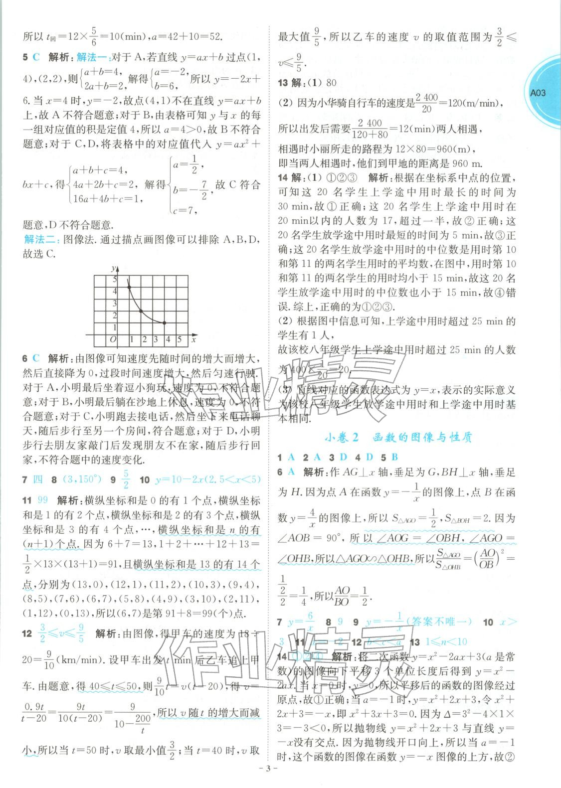 2026年江苏13大市中考名卷优选38套数学&nbsp;第3页