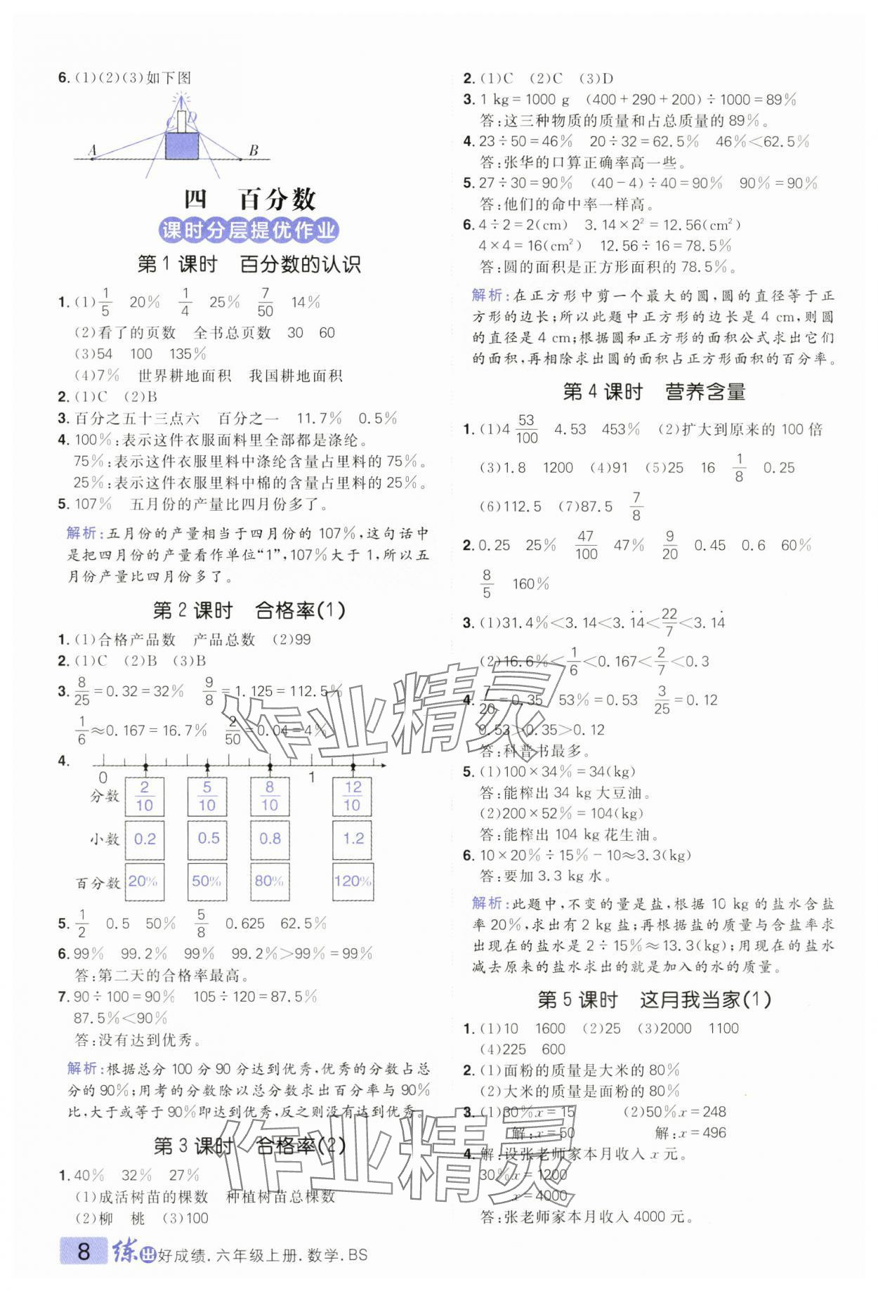 2024年练出好成绩六年级数学上册北师大版 第8页