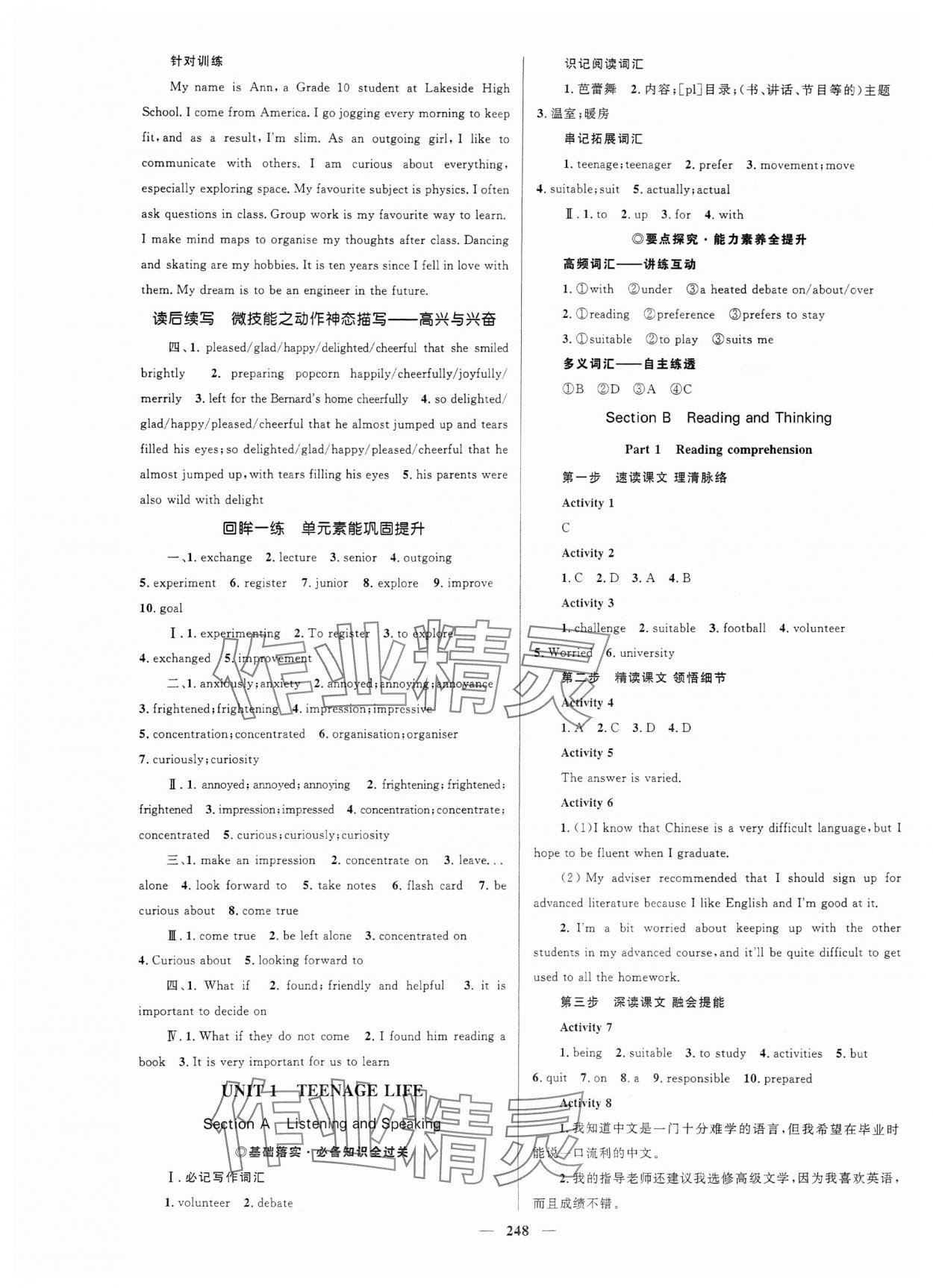 2023年高中同步學案優(yōu)化設計英語必修第一冊人教版 參考答案第3頁