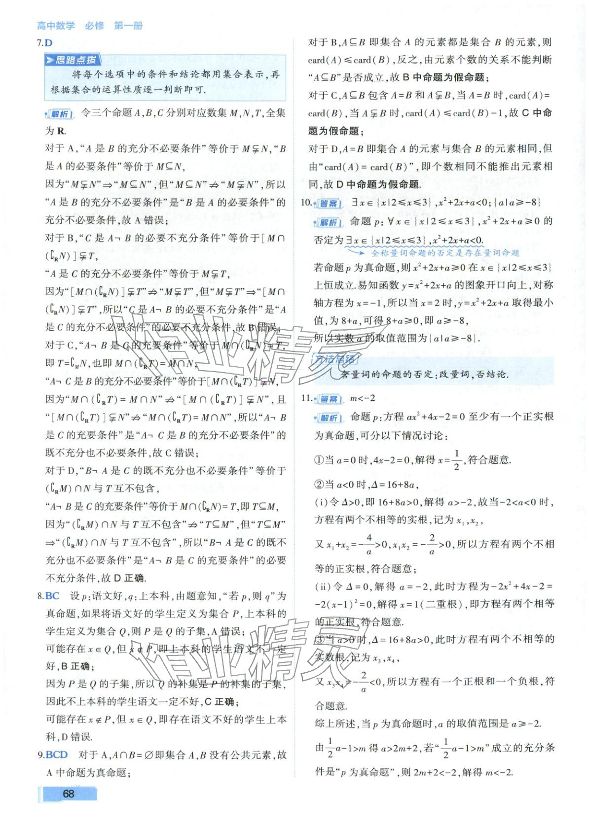 2025年周末C计划高中数学必修第一册人教版 第4页