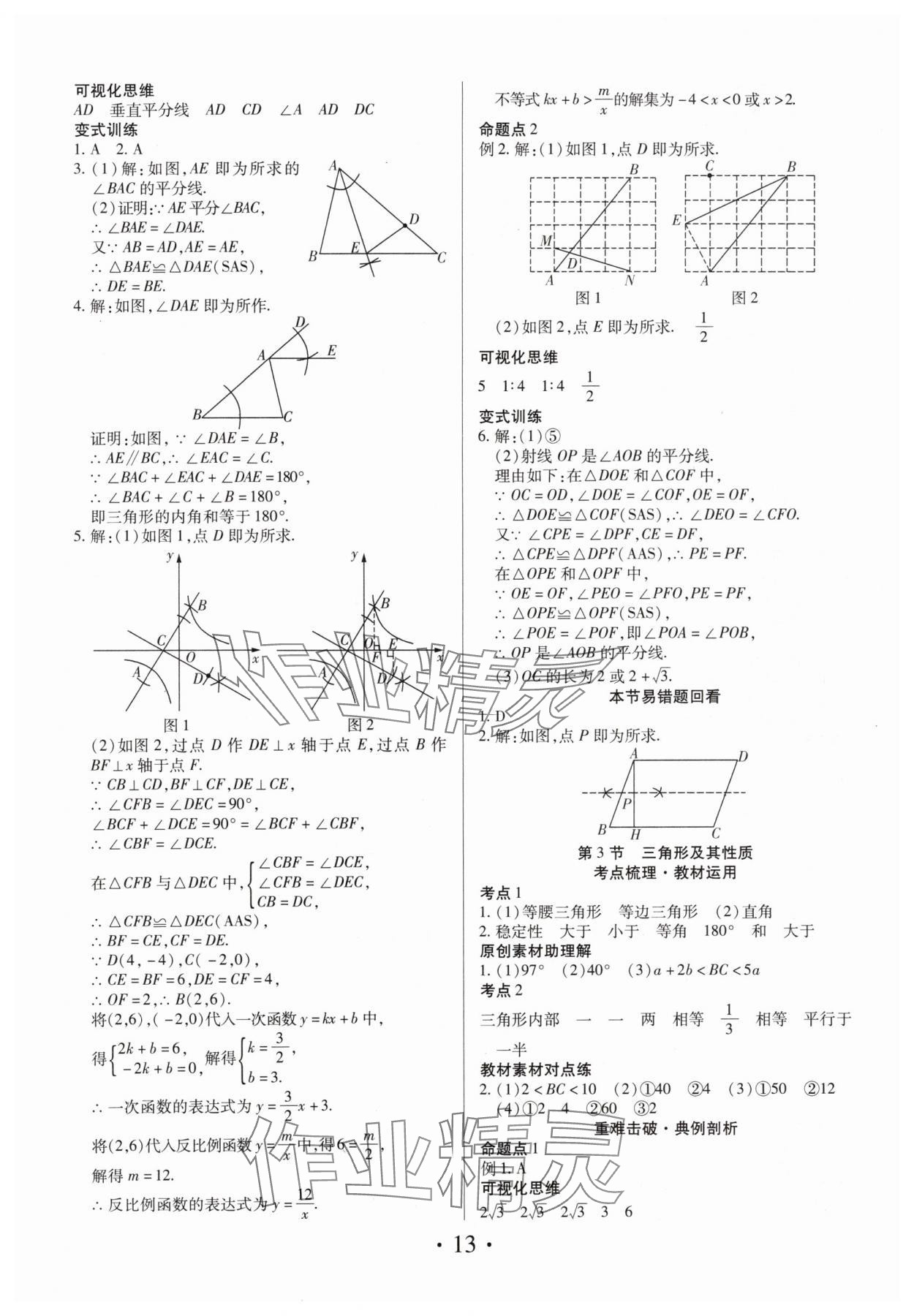 2024年理想中考数学中考河南专版 参考答案第13页