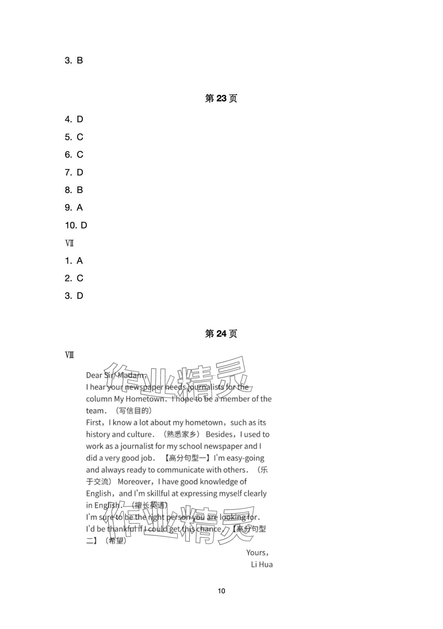 2024年寒假作業(yè)安徽教育出版社九年級(jí)英語(yǔ)人教版 第10頁(yè)