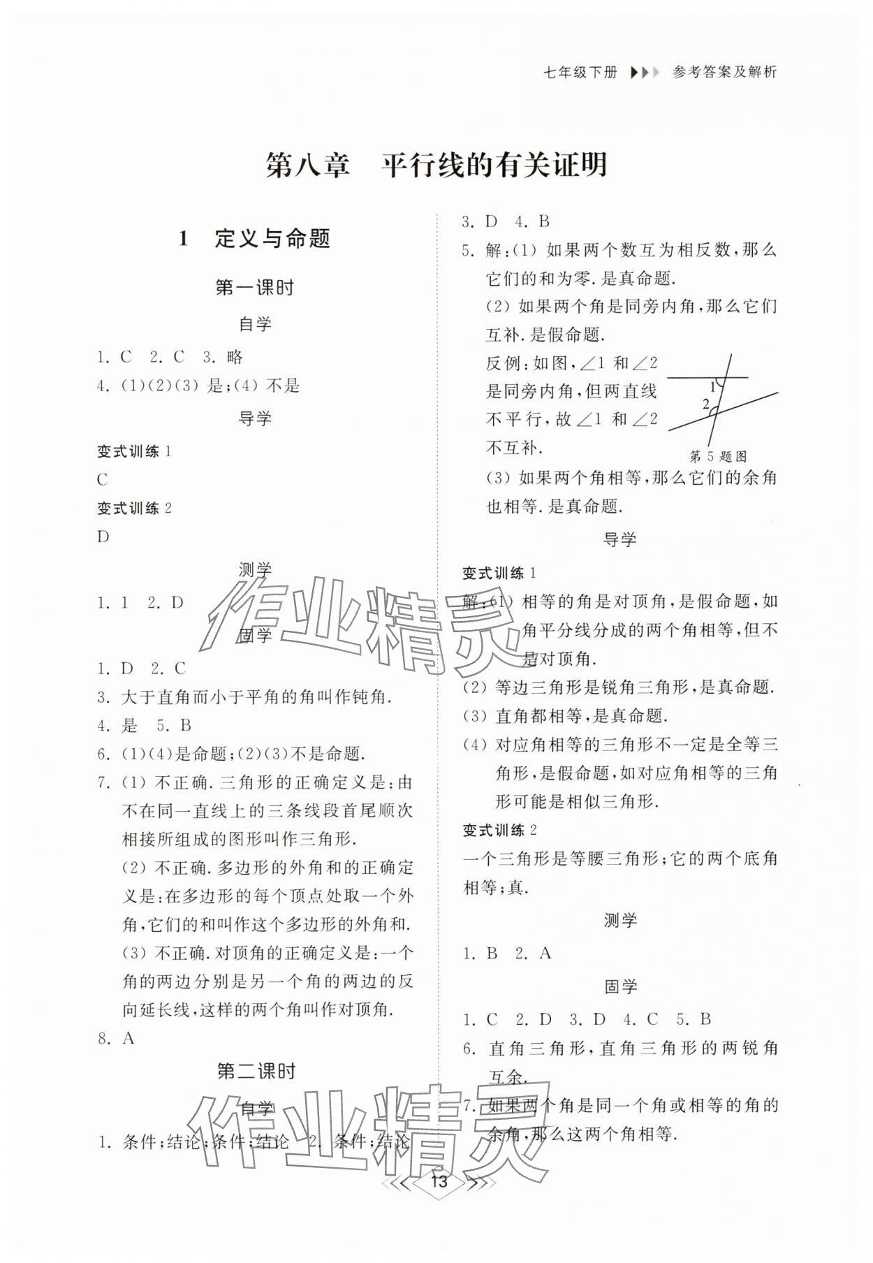 2025年綜合能力訓練七年級數學下冊魯教版54制 參考答案第12頁