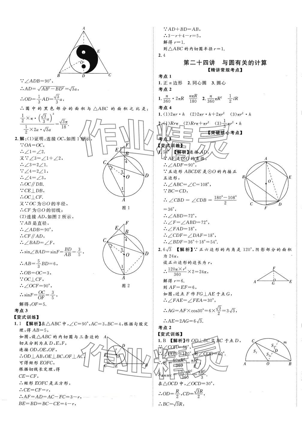 2024年高分計(jì)劃一卷通數(shù)學(xué)中考 第17頁(yè)