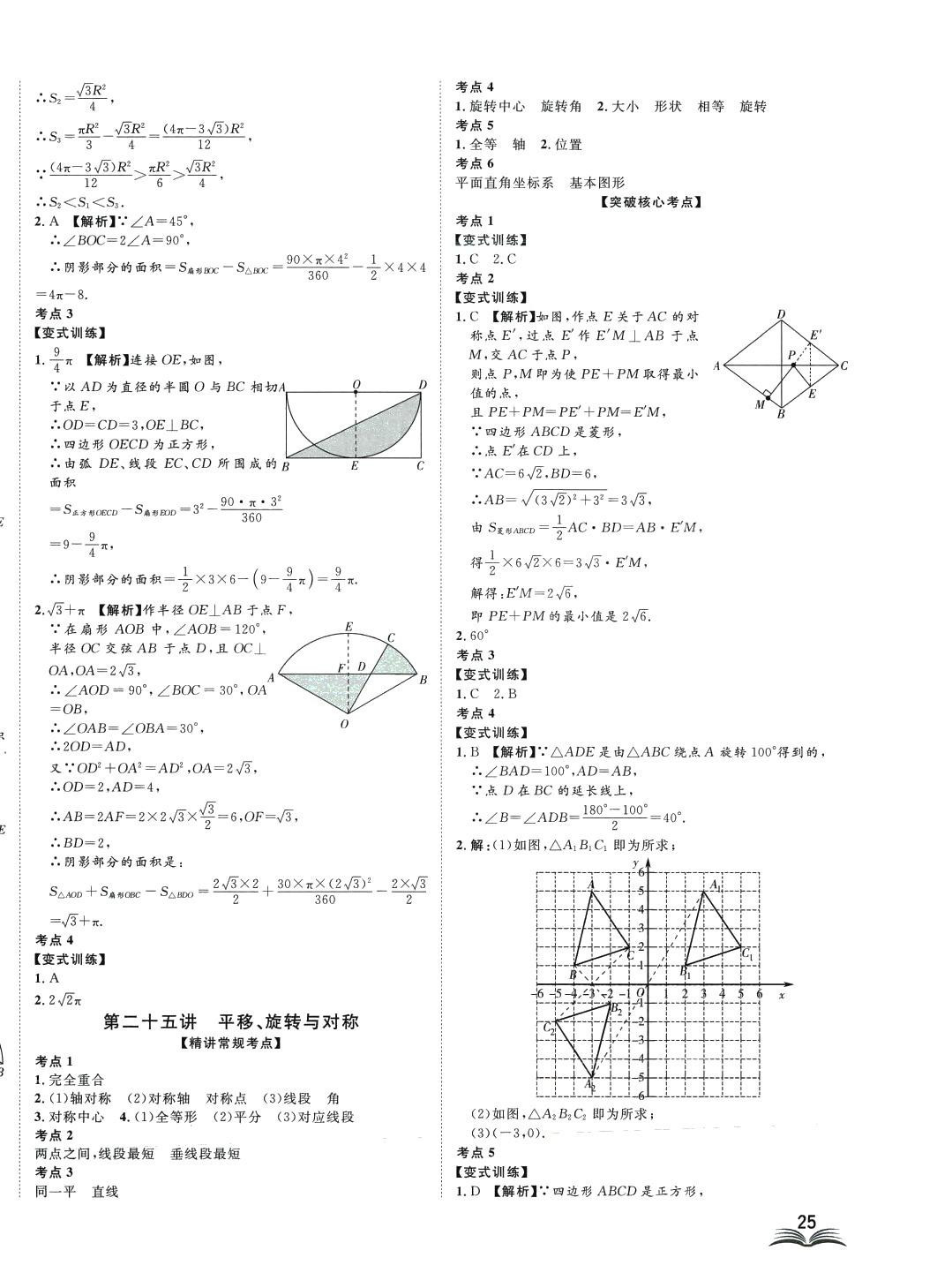 2024年高分計劃一卷通數(shù)學(xué)中考 第18頁