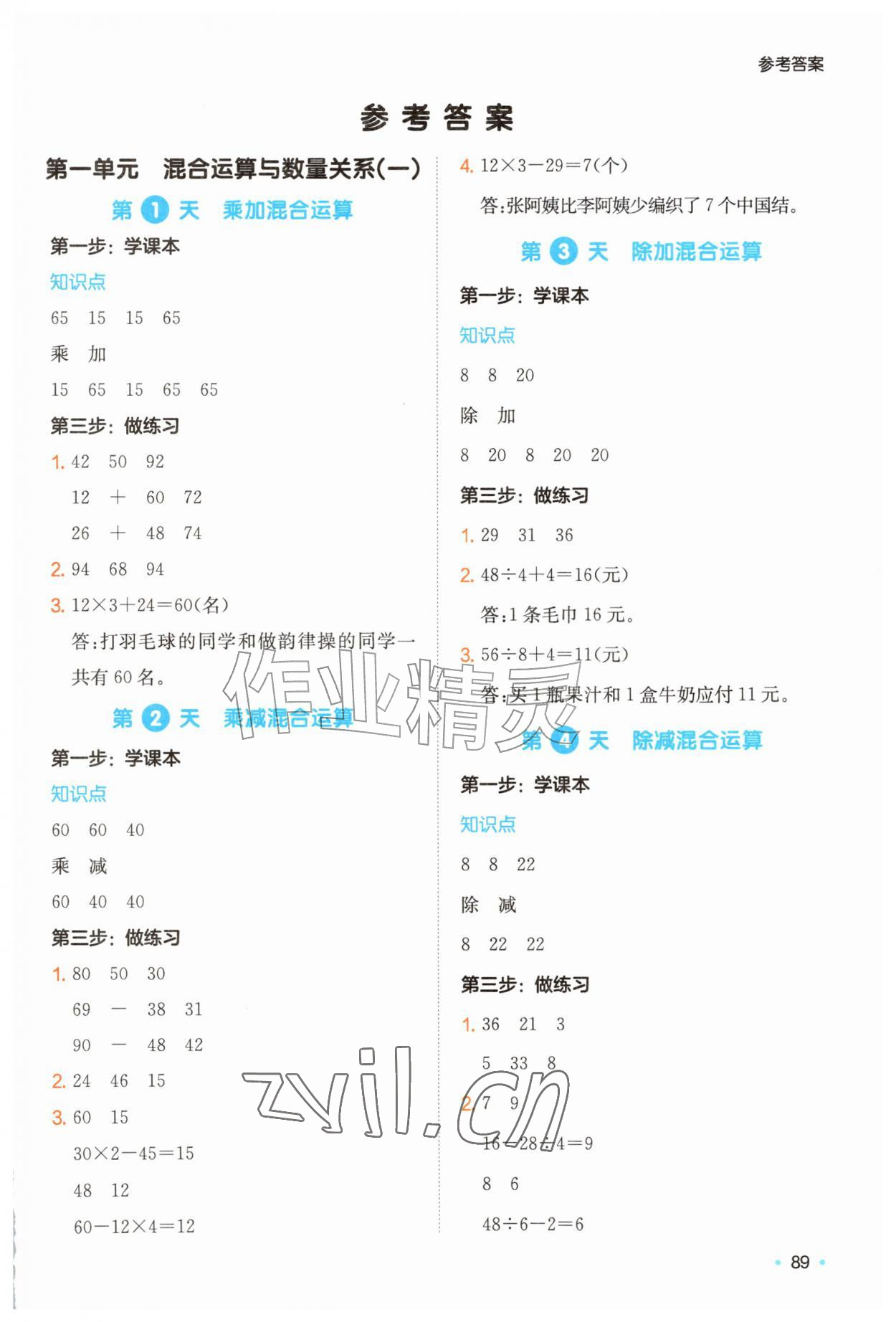 2026年一本预备二升三年级数学苏教版&nbsp;第1页