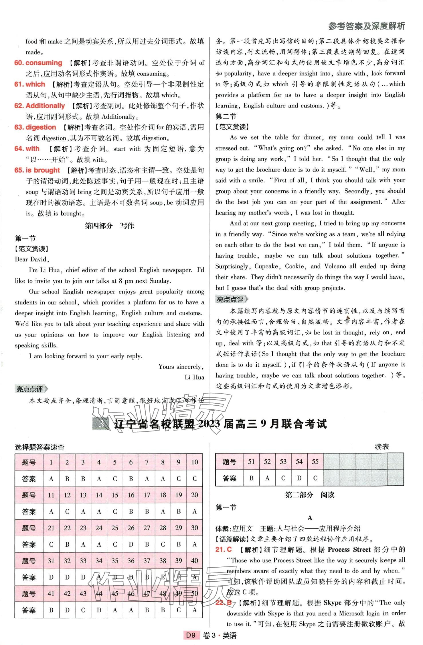 2024年高考快遞高考模擬匯編高中英語(yǔ) 第11頁(yè)