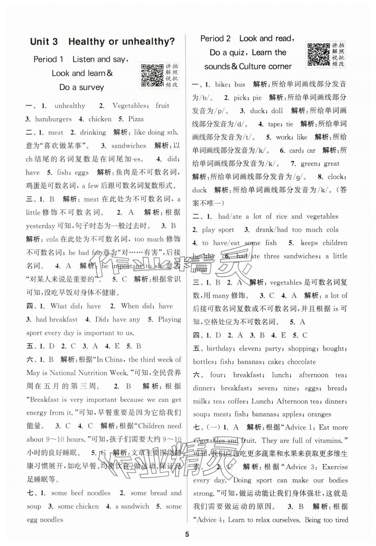 2025年拔尖特訓六年級英語上冊滬教版 第5頁