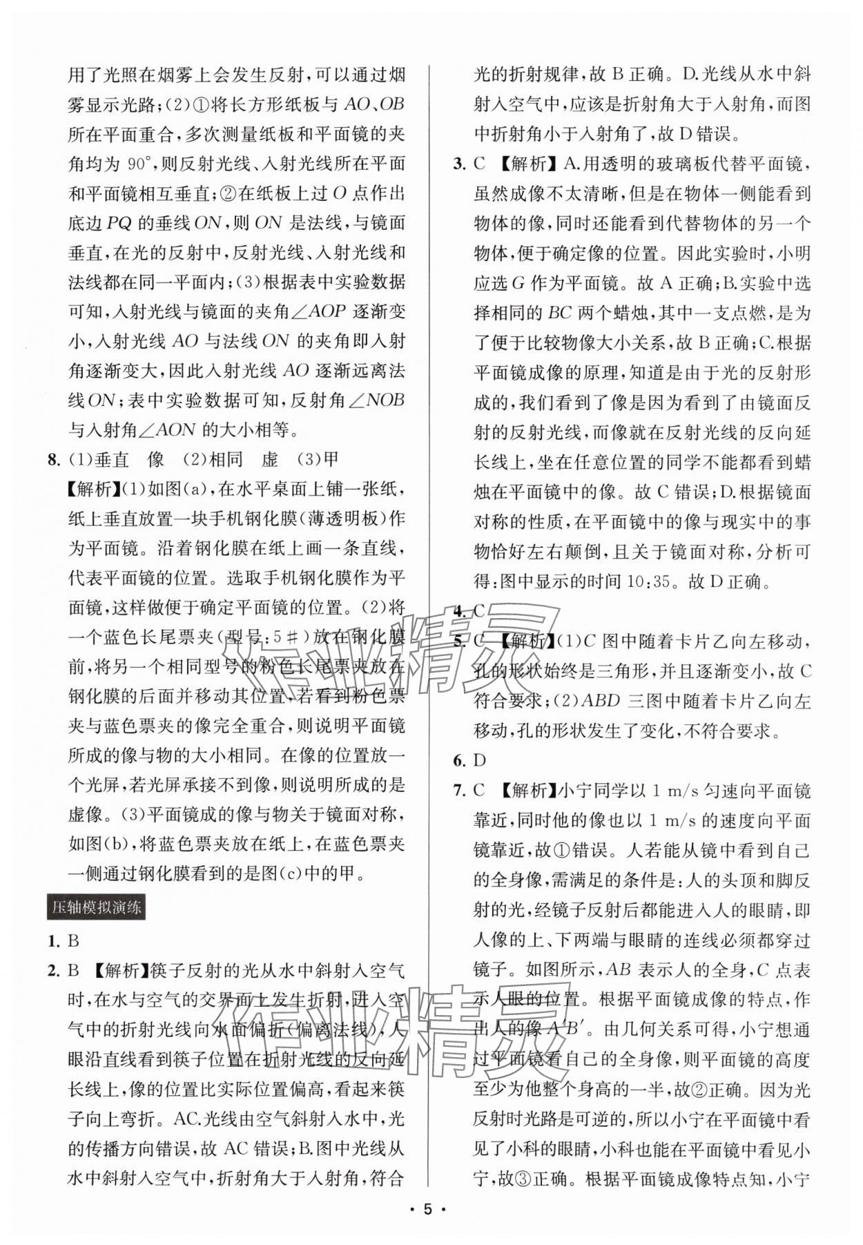 2025年金钥匙中考压轴题科学&nbsp;参考答案第5页