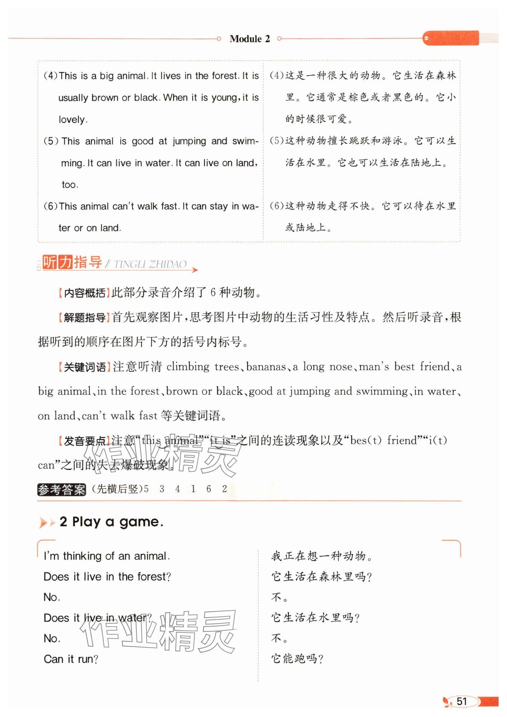 2025年教材課本六年級英語下冊教科版 參考答案第51頁