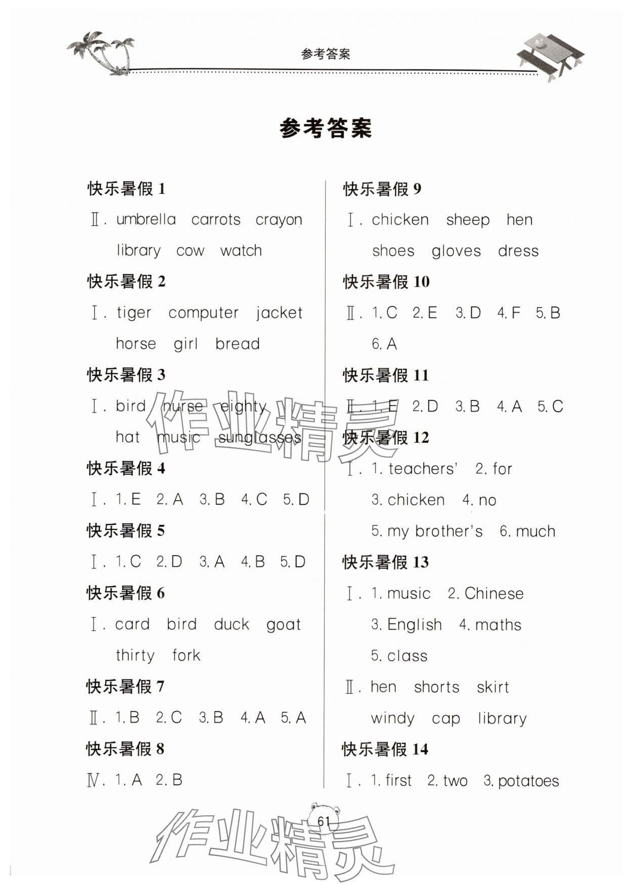 2025年新課堂假期生活暑假生活北京教育出版社英語人教版 第1頁