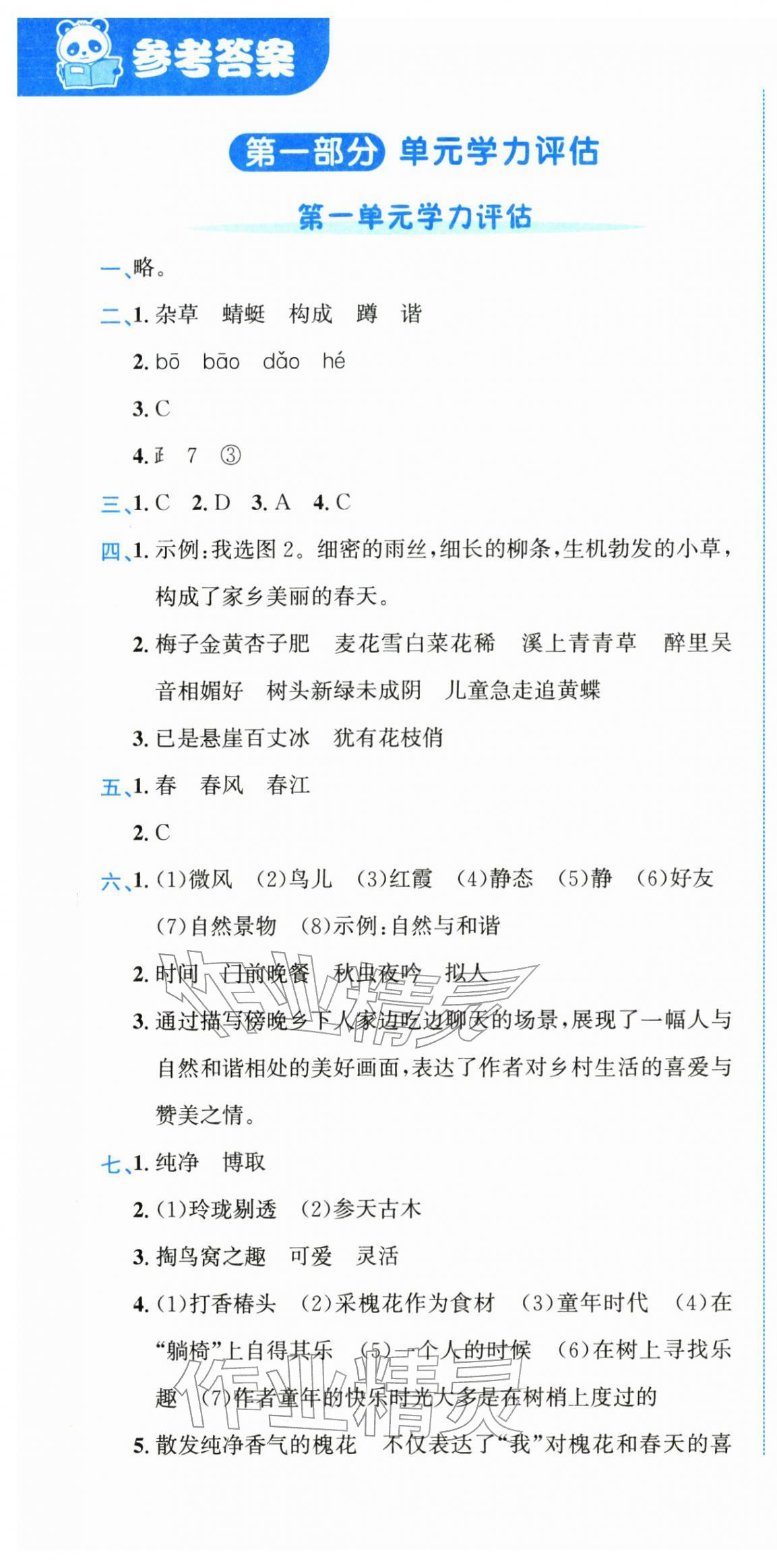 2026年奔跑吧全程领航卷四年级语文下册人教版&nbsp;第1页