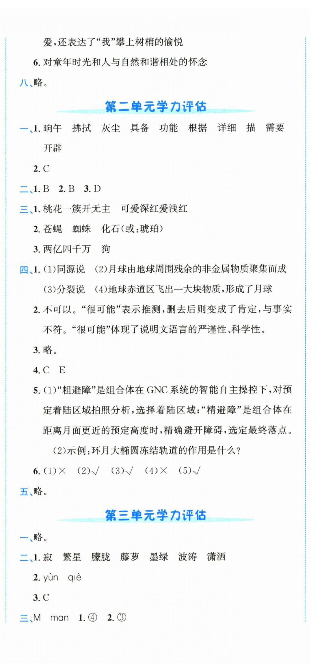 2026年奔跑吧全程领航卷四年级语文下册人教版&nbsp;第2页