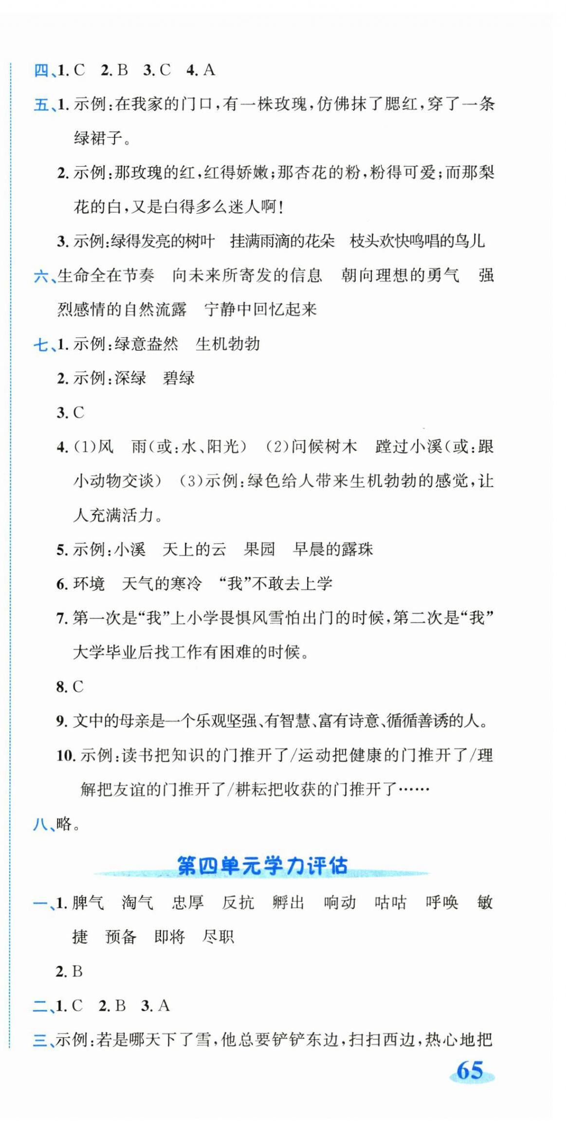 2026年奔跑吧全程领航卷四年级语文下册人教版&nbsp;第3页