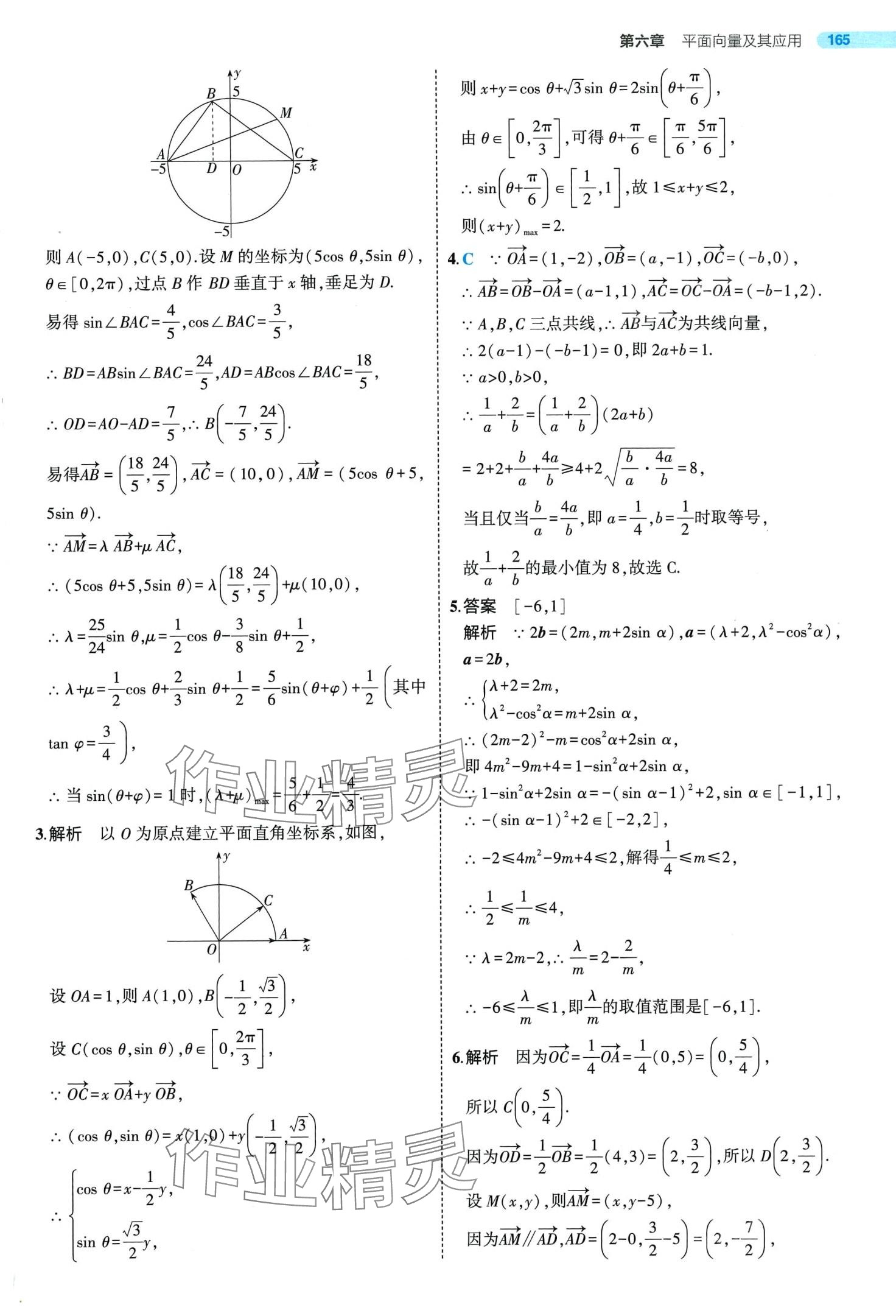 2024年5年高考3年模拟高中数学必修第二册人教A版 第17页